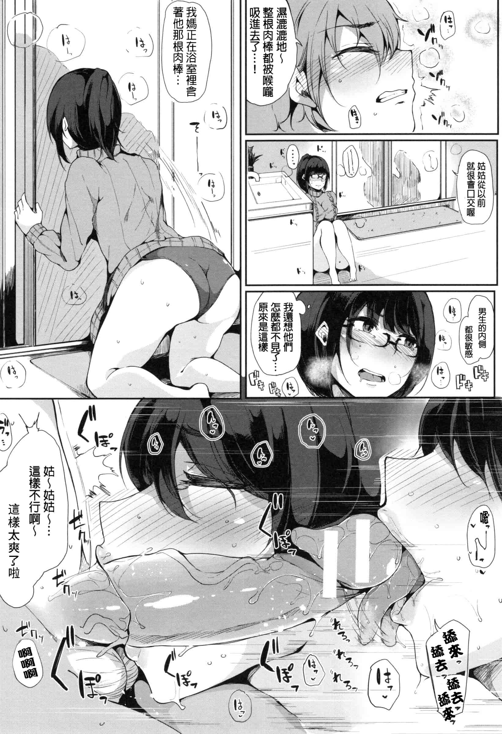 汉化版-[桜湯ハル] おねえちゃんと交尾ること。_第3集