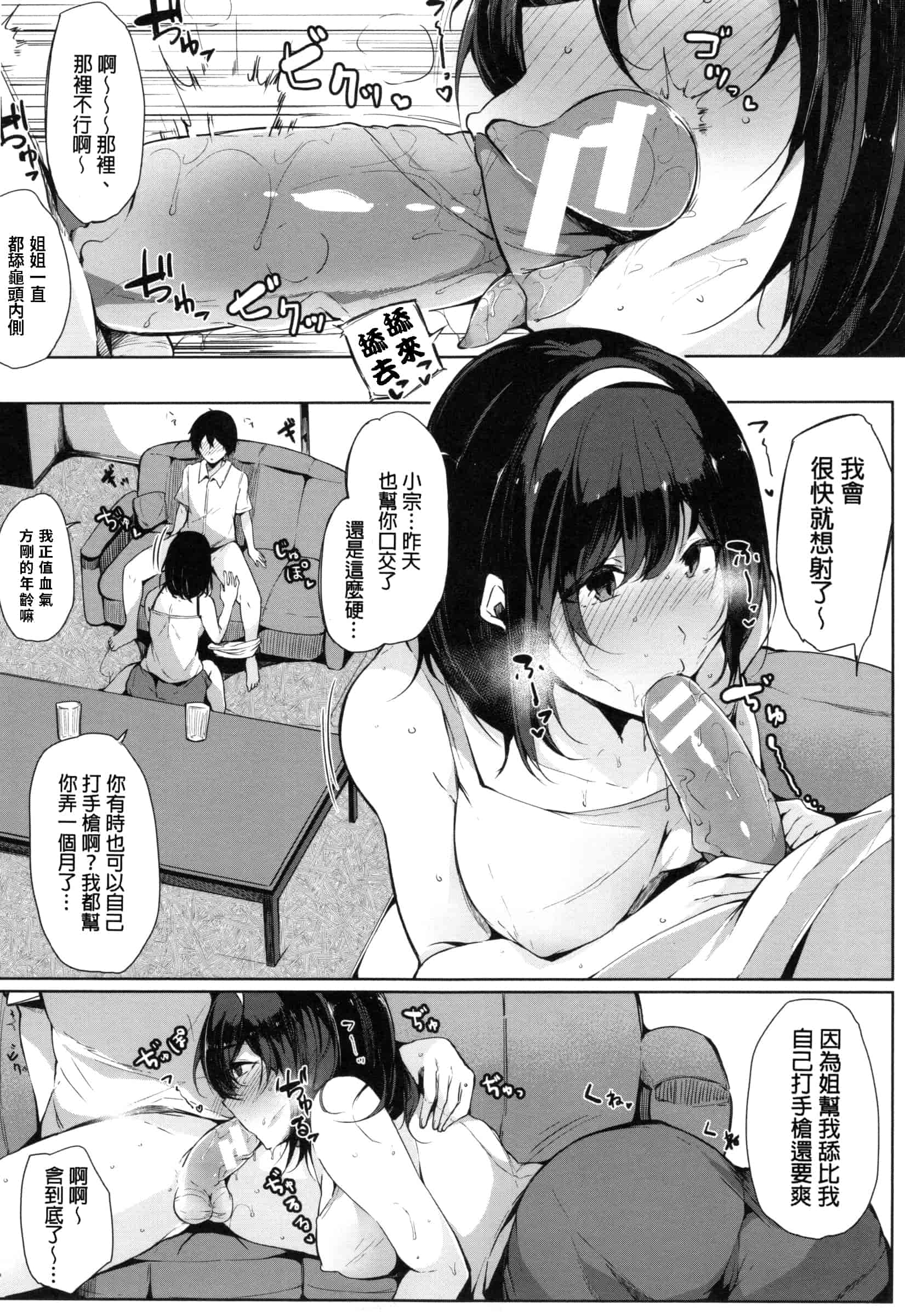 汉化版-[桜湯ハル] おねえちゃんと交尾ること。_第1集