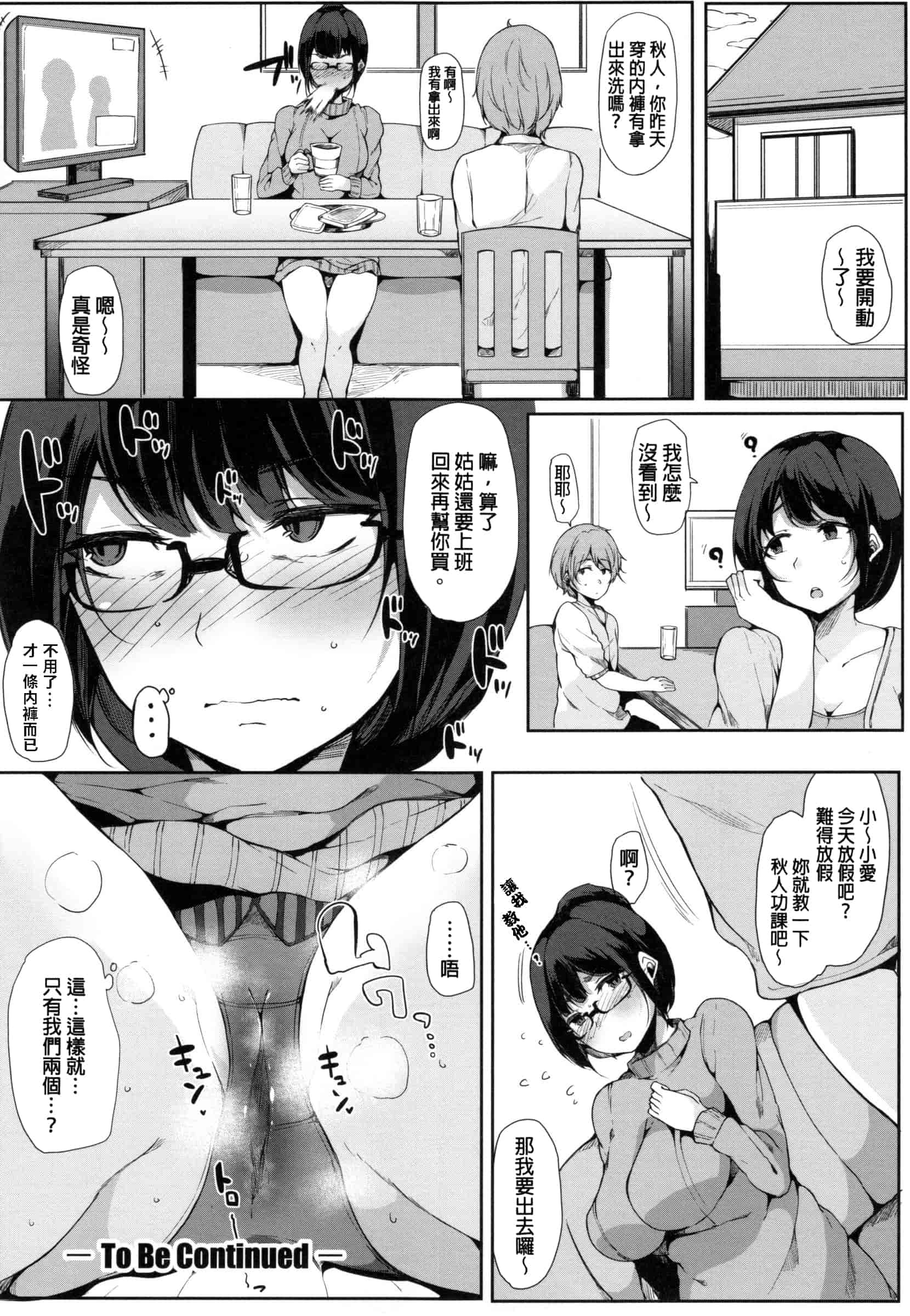 汉化版-[桜湯ハル] おねえちゃんと交尾ること。_第3集