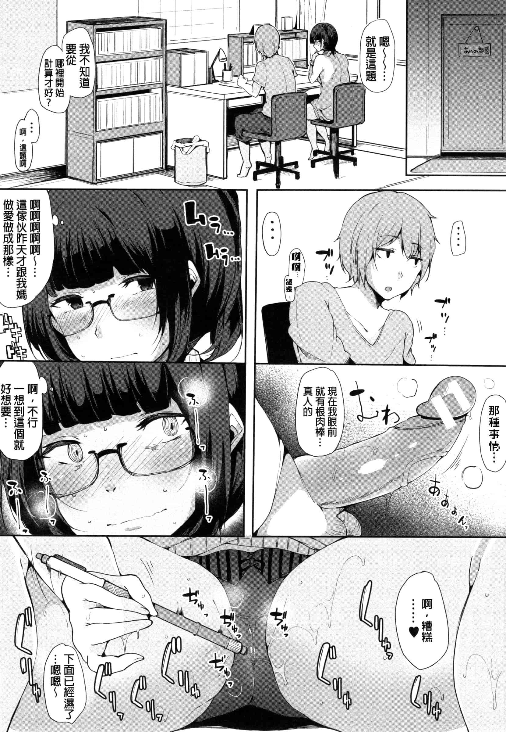 汉化版-[桜湯ハル] おねえちゃんと交尾ること。_第3集