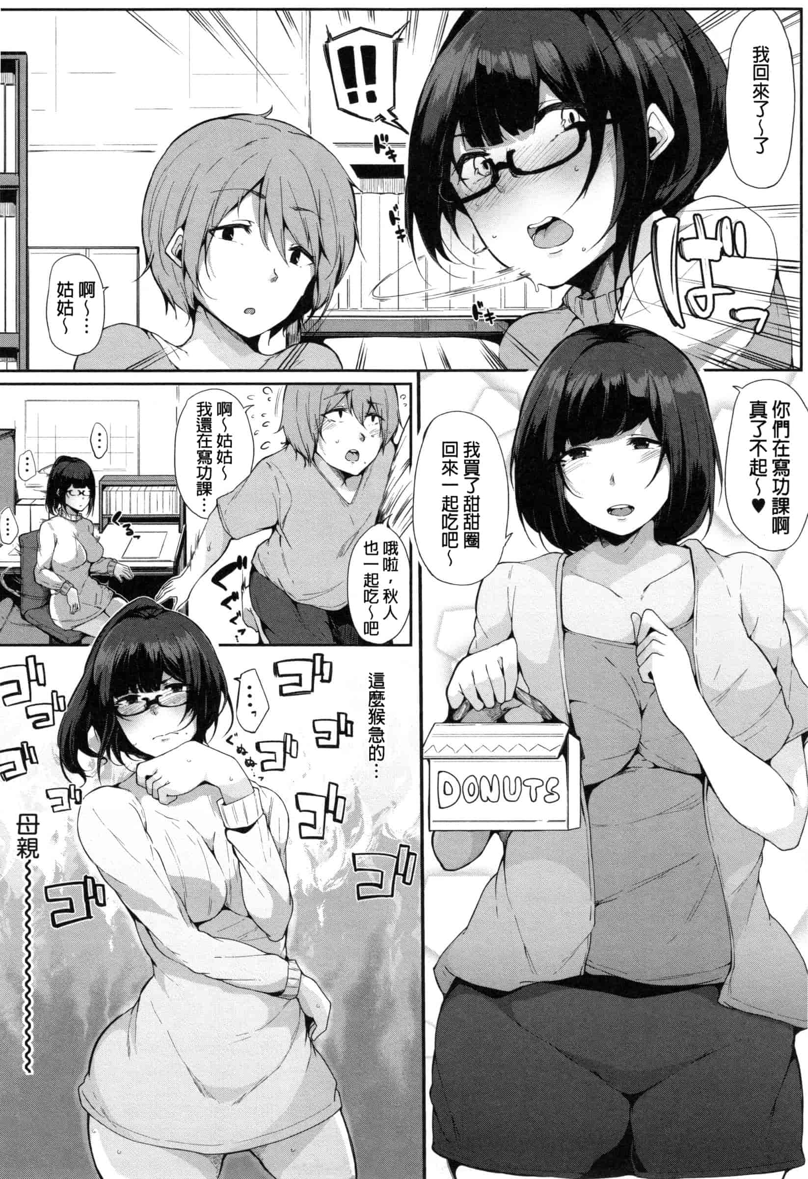 汉化版-[桜湯ハル] おねえちゃんと交尾ること。_第3集