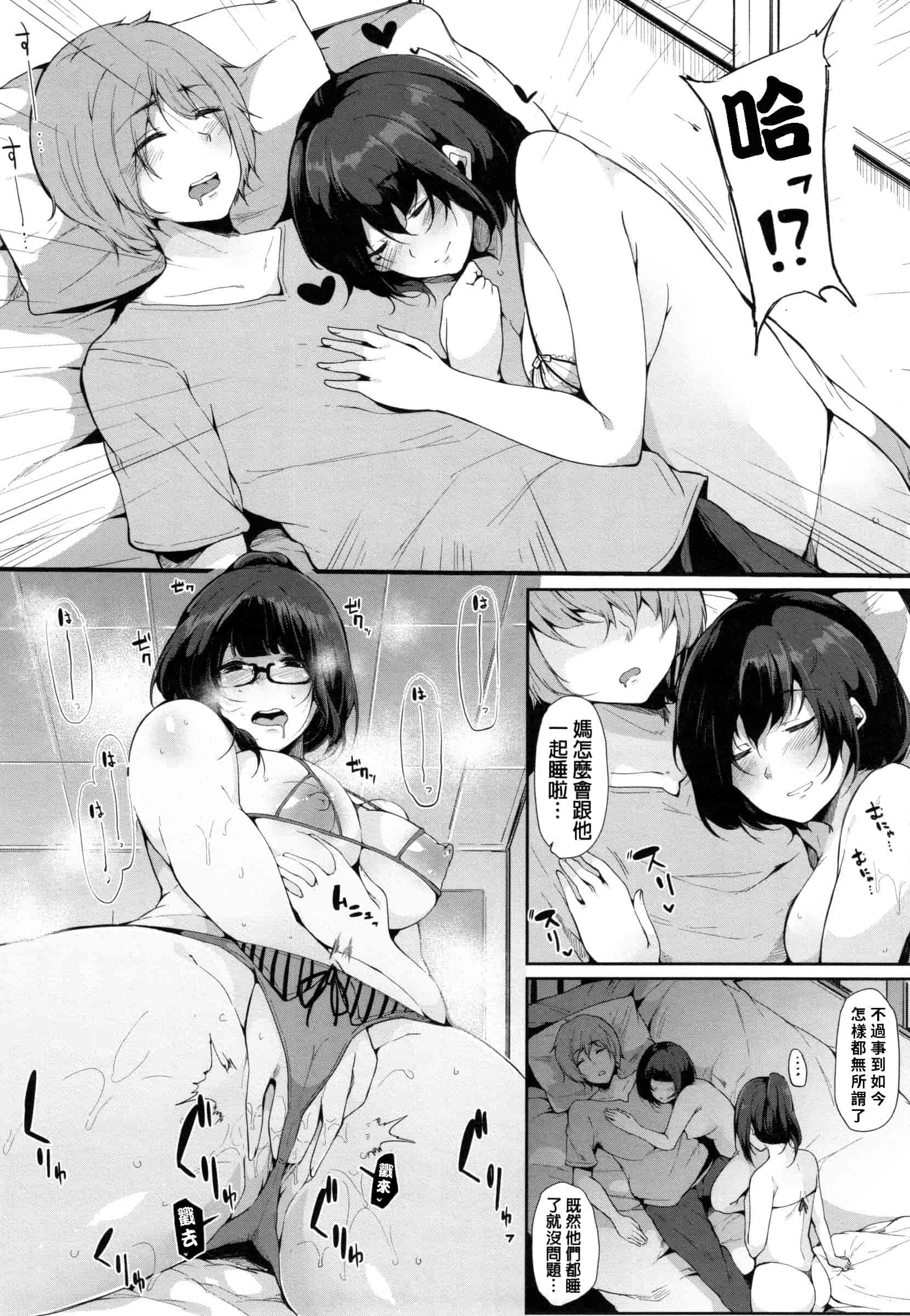 汉化版-[桜湯ハル] おねえちゃんと交尾ること。_第3集