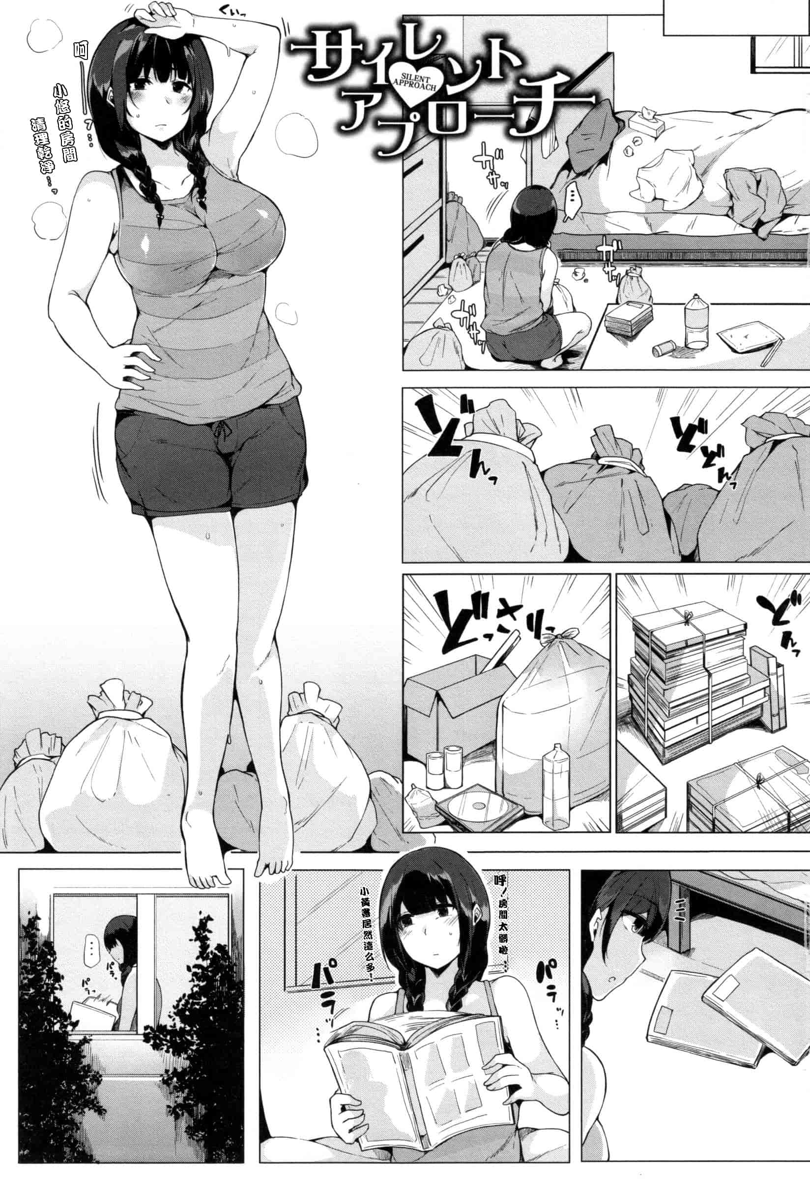 汉化版-[桜湯ハル] おねえちゃんと交尾ること。_第4集