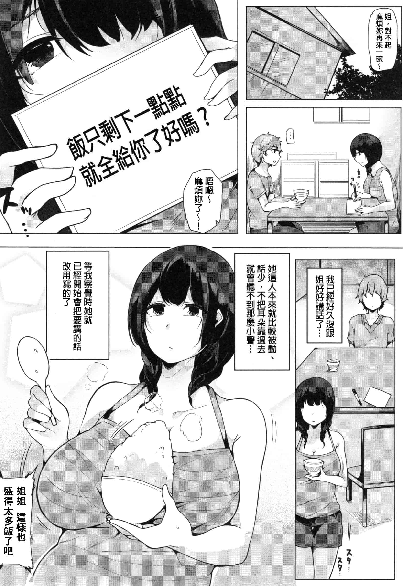 汉化版-[桜湯ハル] おねえちゃんと交尾ること。_第4集