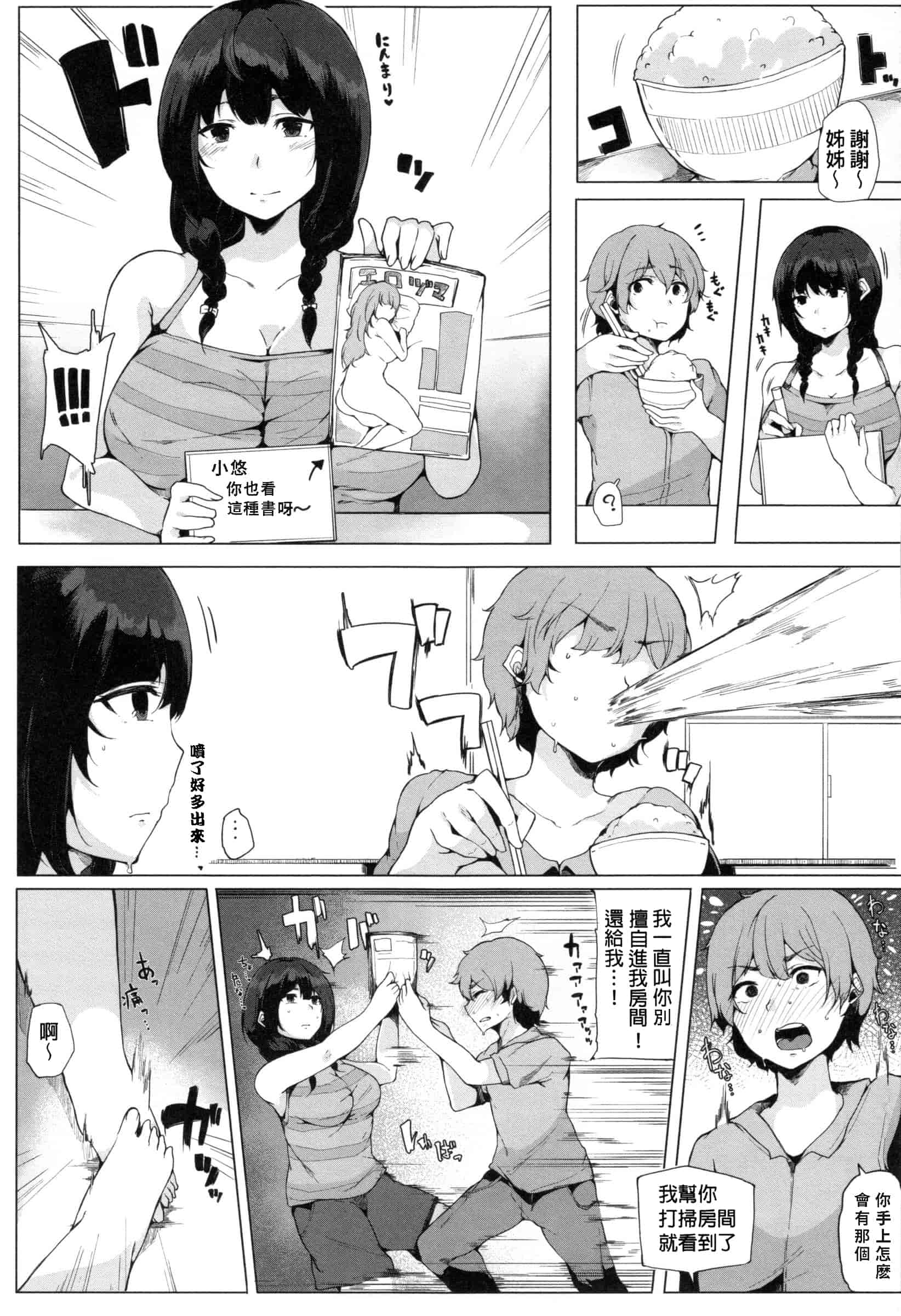 汉化版-[桜湯ハル] おねえちゃんと交尾ること。_第4集
