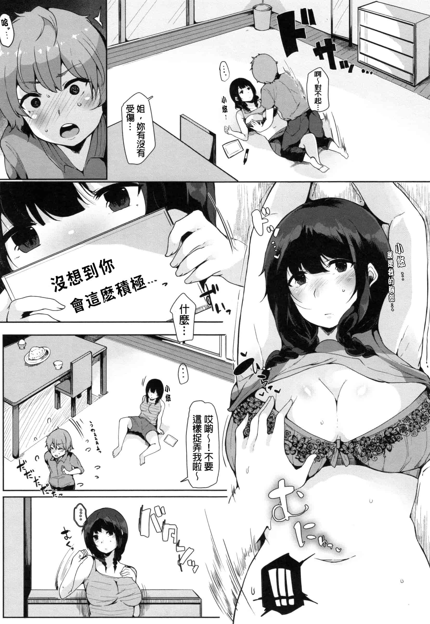 汉化版-[桜湯ハル] おねえちゃんと交尾ること。_第4集