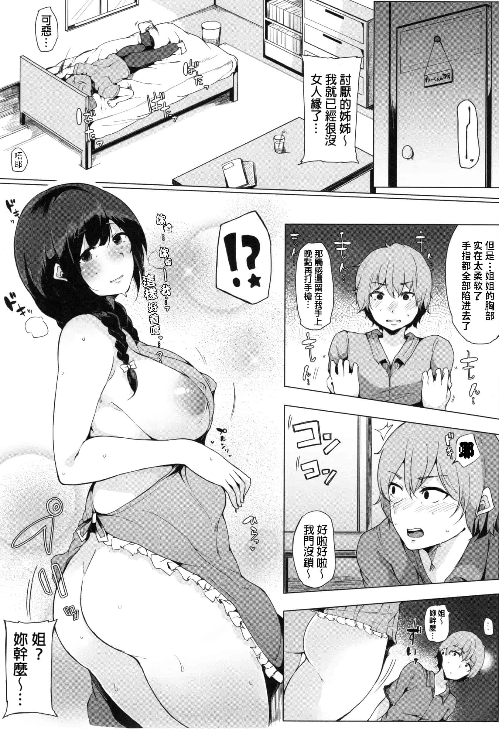 汉化版-[桜湯ハル] おねえちゃんと交尾ること。_第4集
