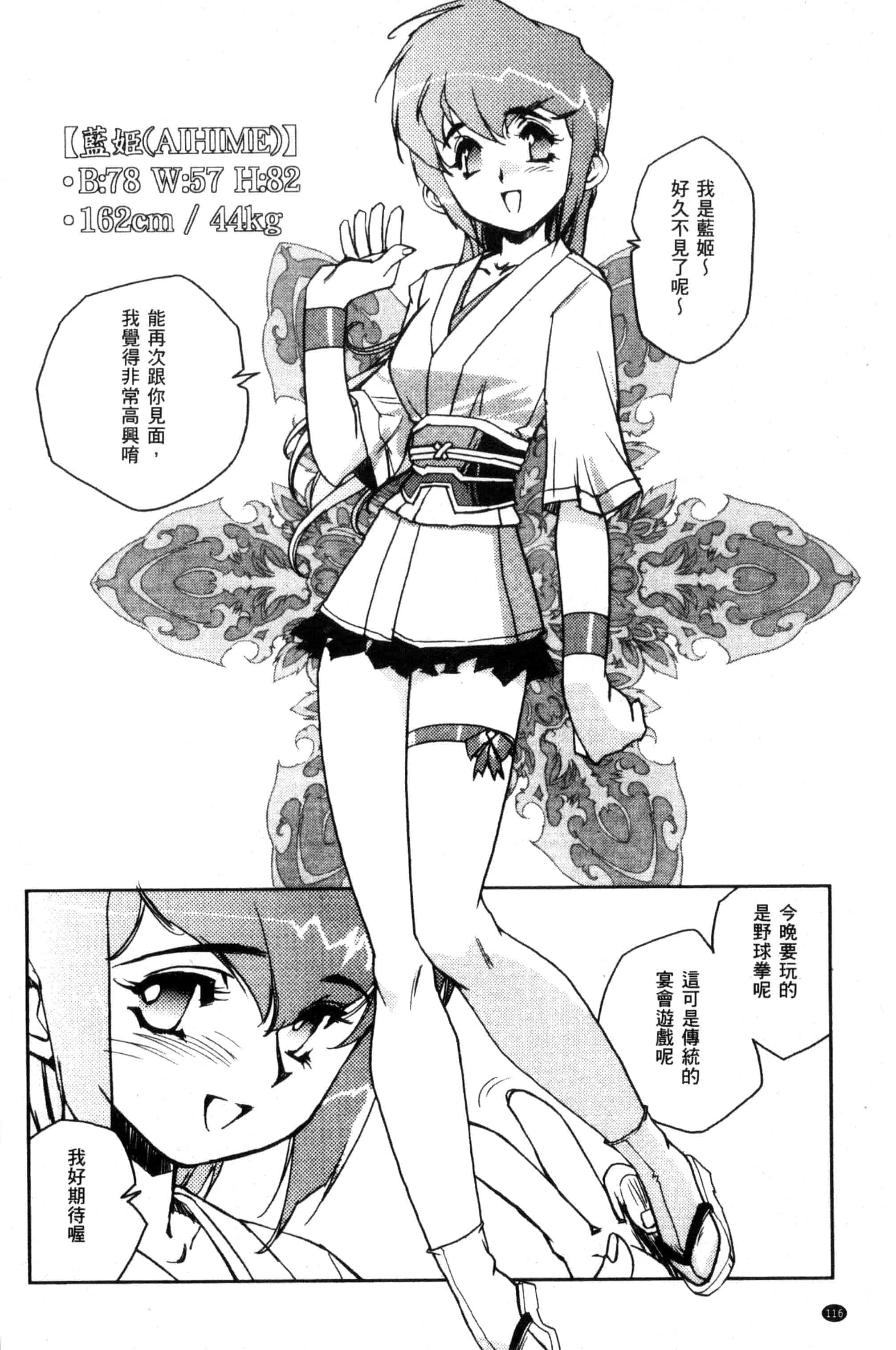 汉化版-[梶山浩] 蕾花と秘密の遊戯 ～脱衣ジャンケンSP～_第5集