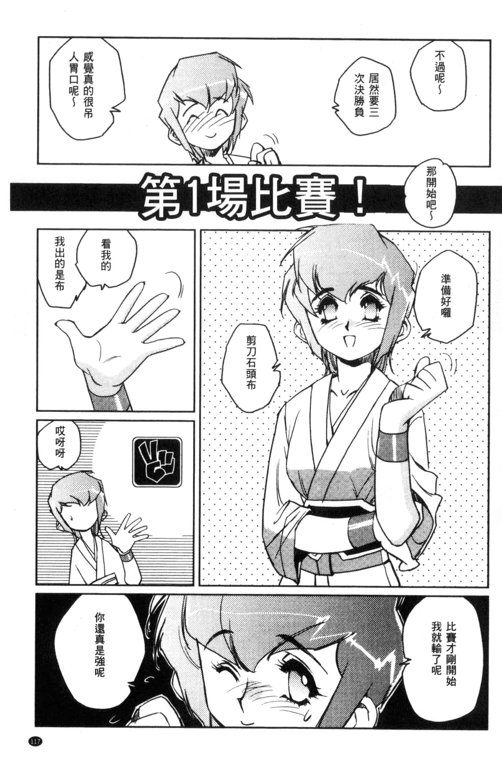 汉化版-[梶山浩] 蕾花と秘密の遊戯 ～脱衣ジャンケンSP～_第5集