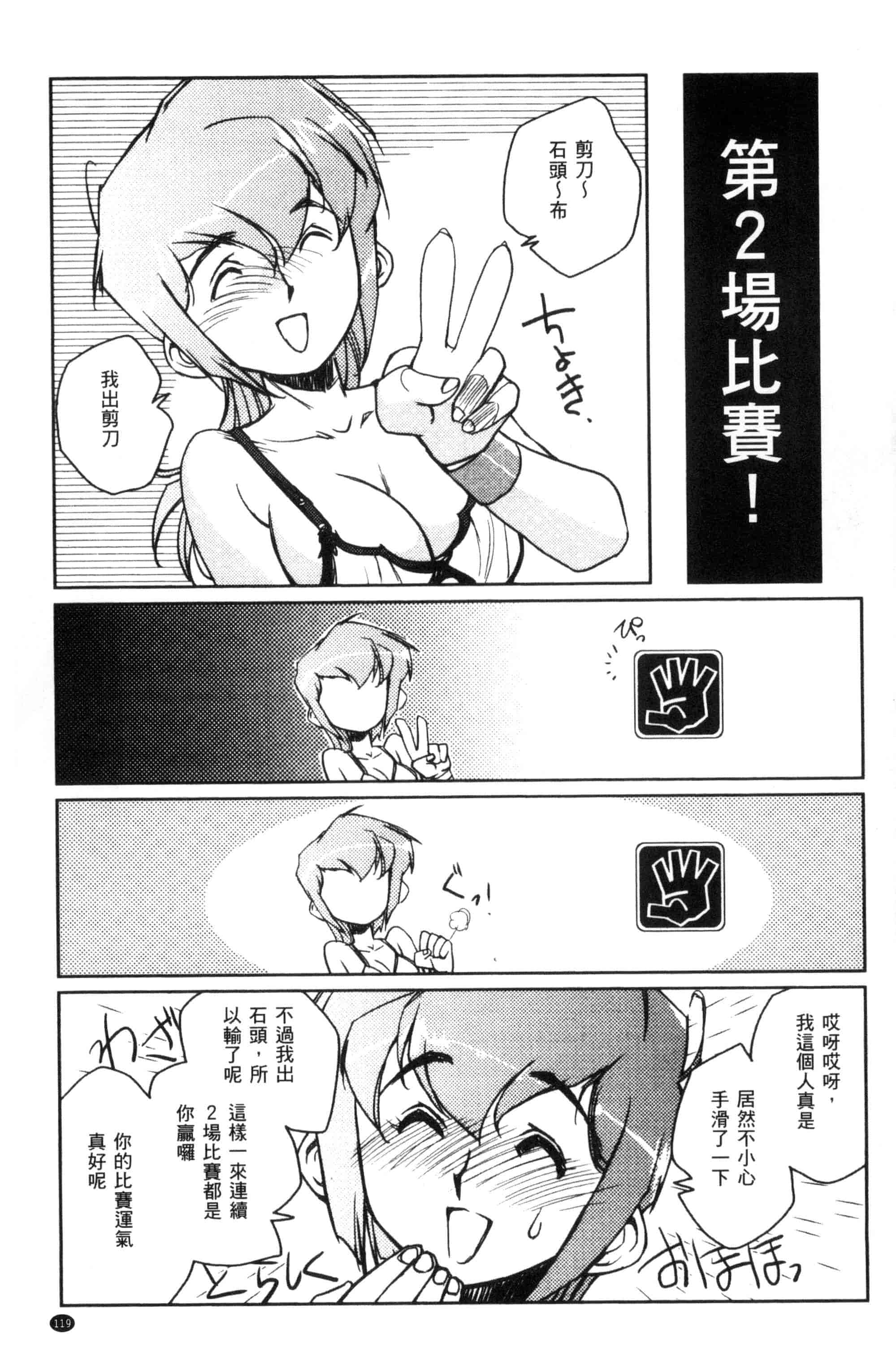 汉化版-[梶山浩] 蕾花と秘密の遊戯 ～脱衣ジャンケンSP～_第5集
