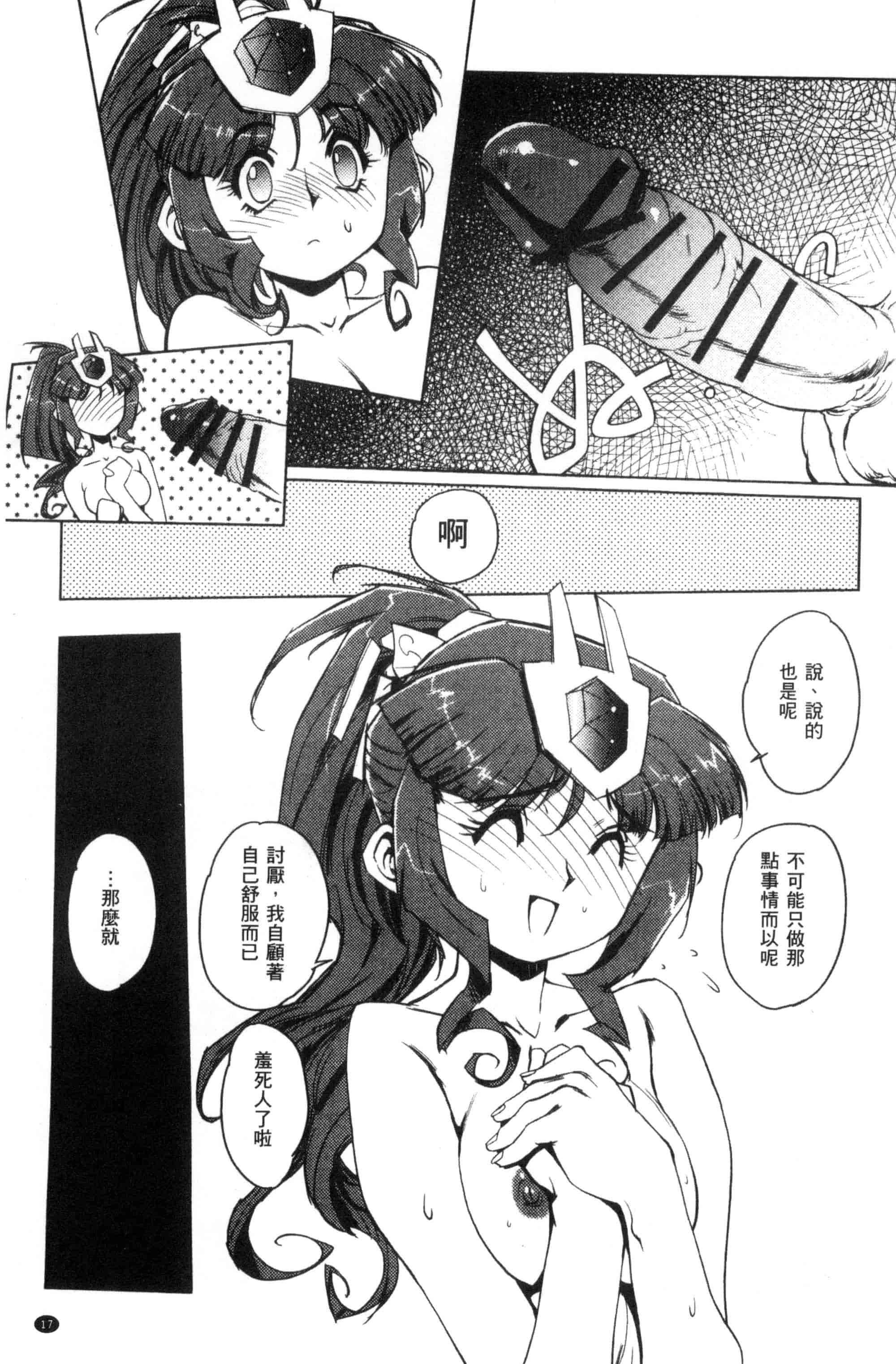 汉化版-[梶山浩] 蕾花と秘密の遊戯 ～脱衣ジャンケンSP～_第1集