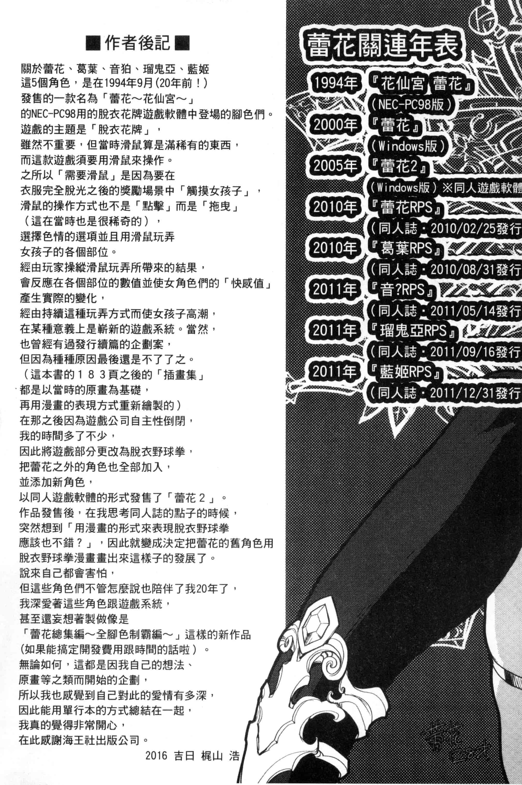 汉化版-[梶山浩] 蕾花と秘密の遊戯 ～脱衣ジャンケンSP～_第8集