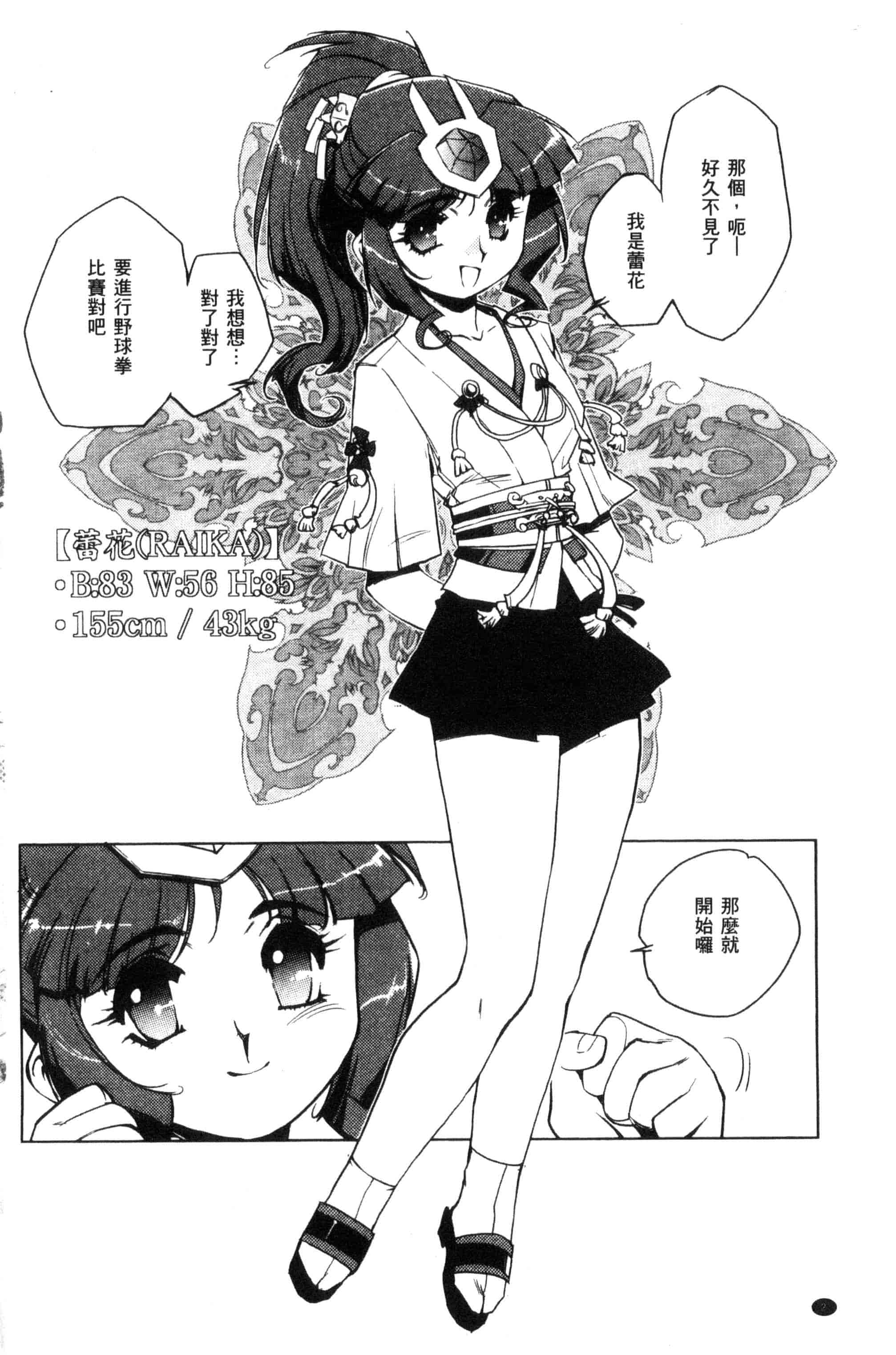 汉化版-[梶山浩] 蕾花と秘密の遊戯 ～脱衣ジャンケンSP～_第1集