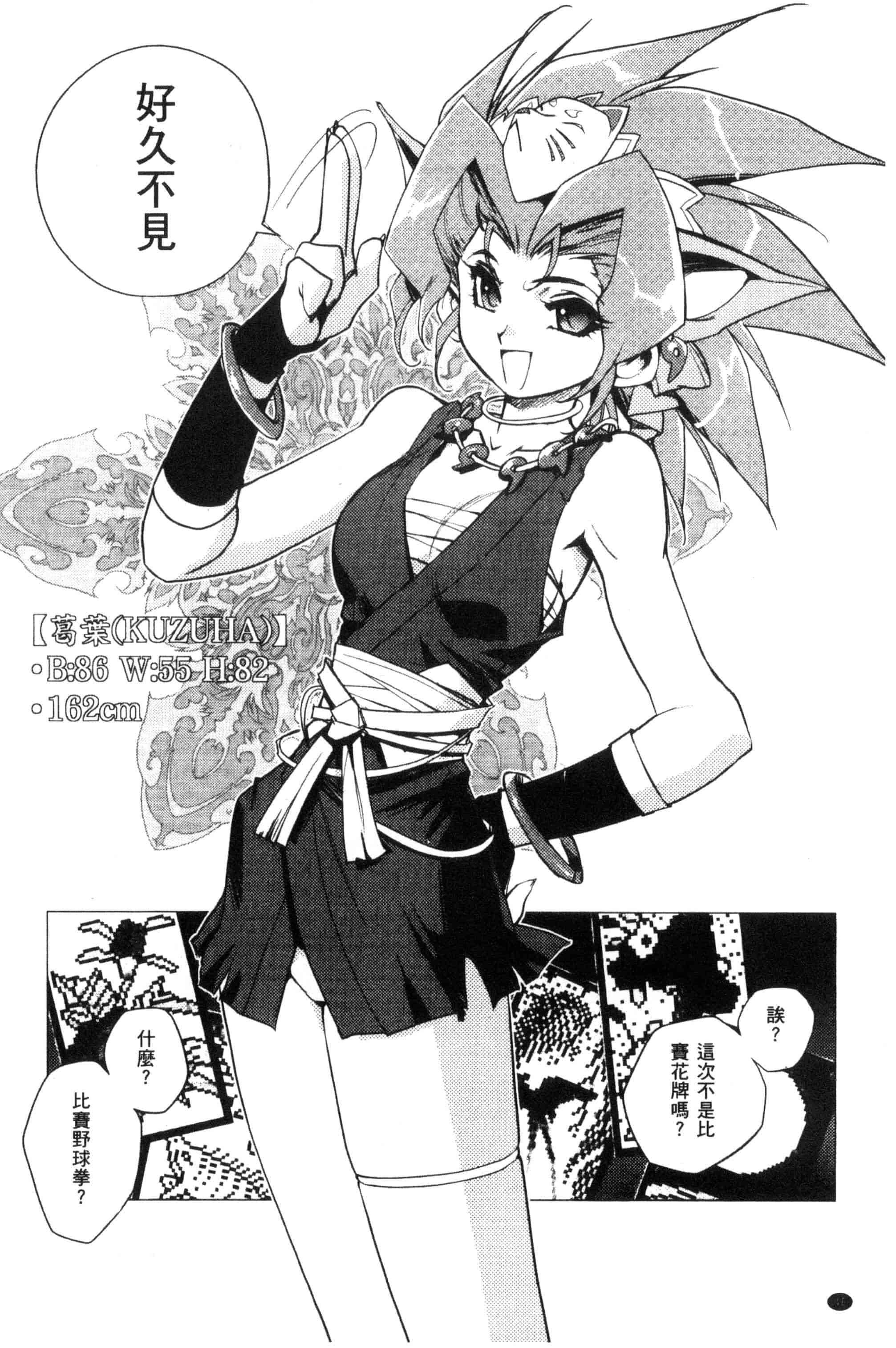 汉化版-[梶山浩] 蕾花と秘密の遊戯 ～脱衣ジャンケンSP～_第2集