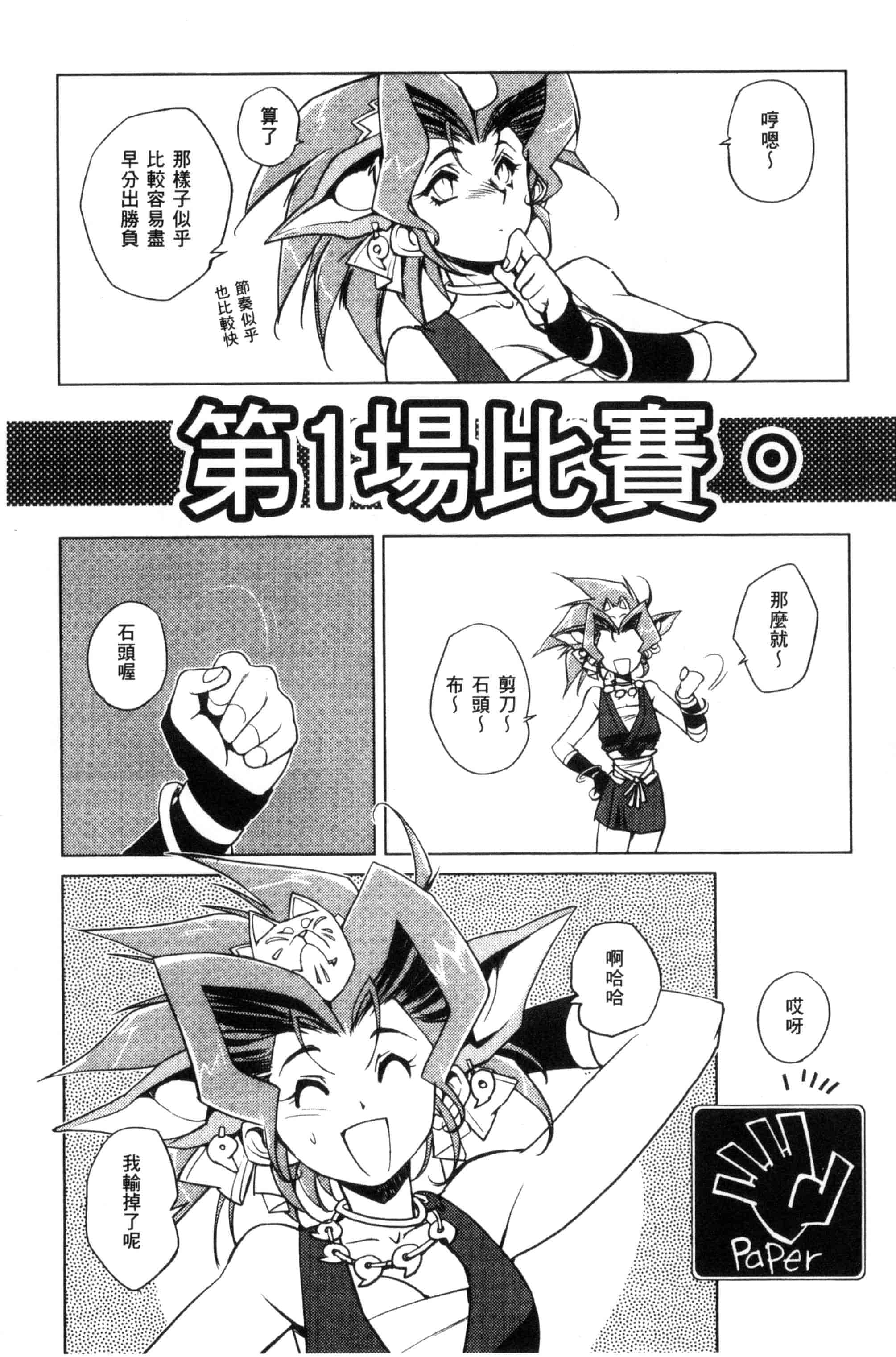 汉化版-[梶山浩] 蕾花と秘密の遊戯 ～脱衣ジャンケンSP～_第2集