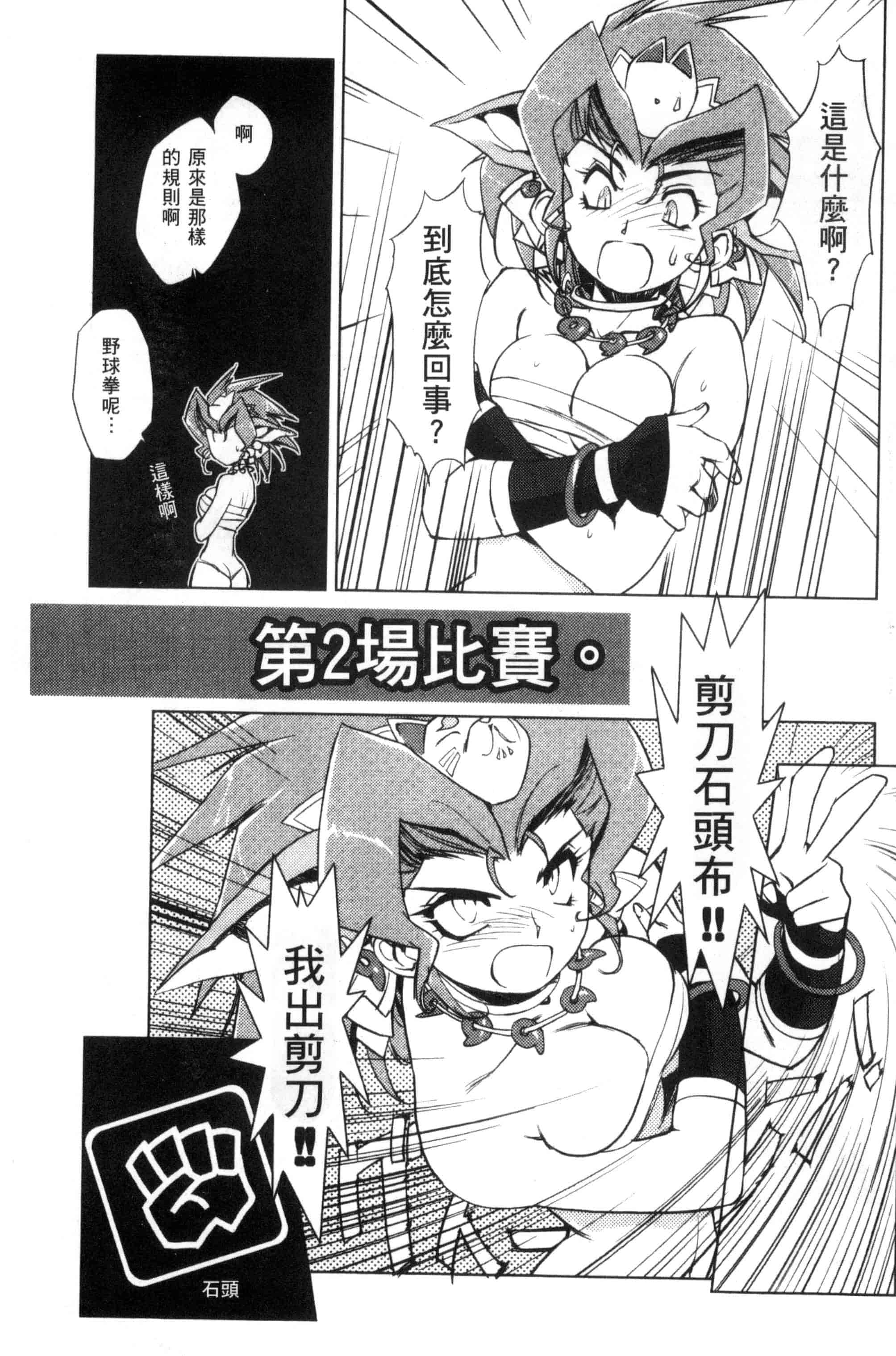 汉化版-[梶山浩] 蕾花と秘密の遊戯 ～脱衣ジャンケンSP～_第2集