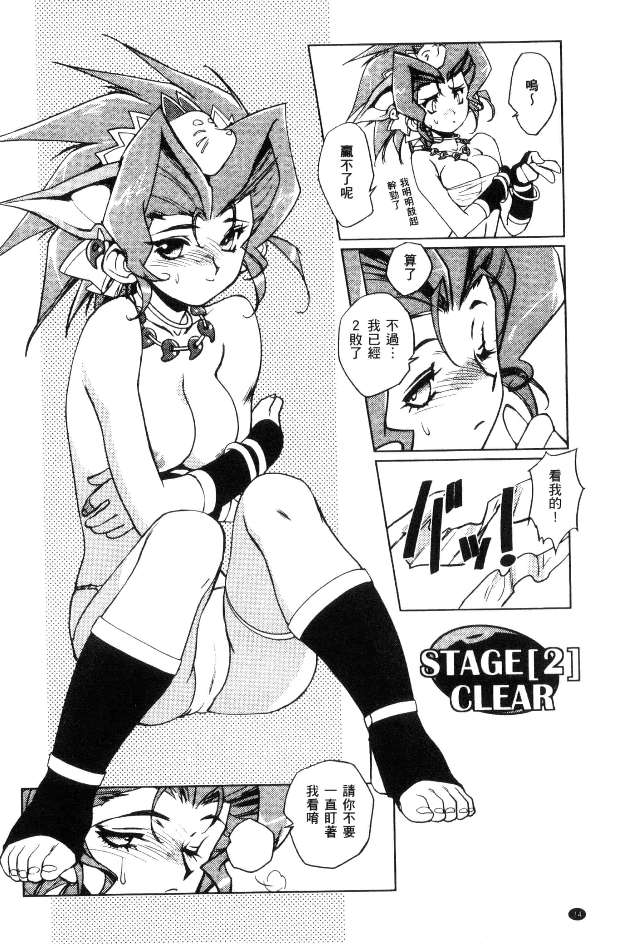 汉化版-[梶山浩] 蕾花と秘密の遊戯 ～脱衣ジャンケンSP～_第2集