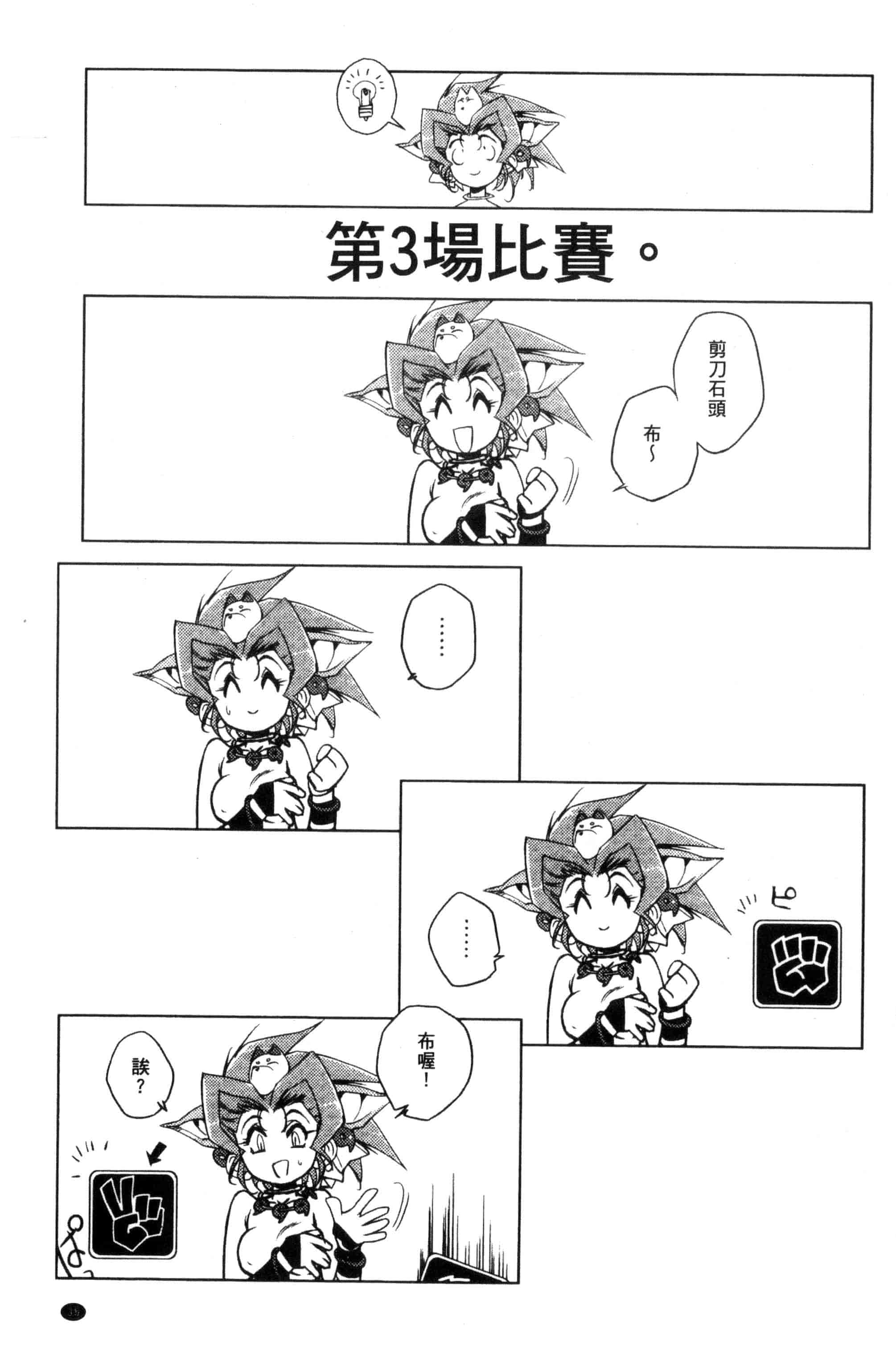 汉化版-[梶山浩] 蕾花と秘密の遊戯 ～脱衣ジャンケンSP～_第2集