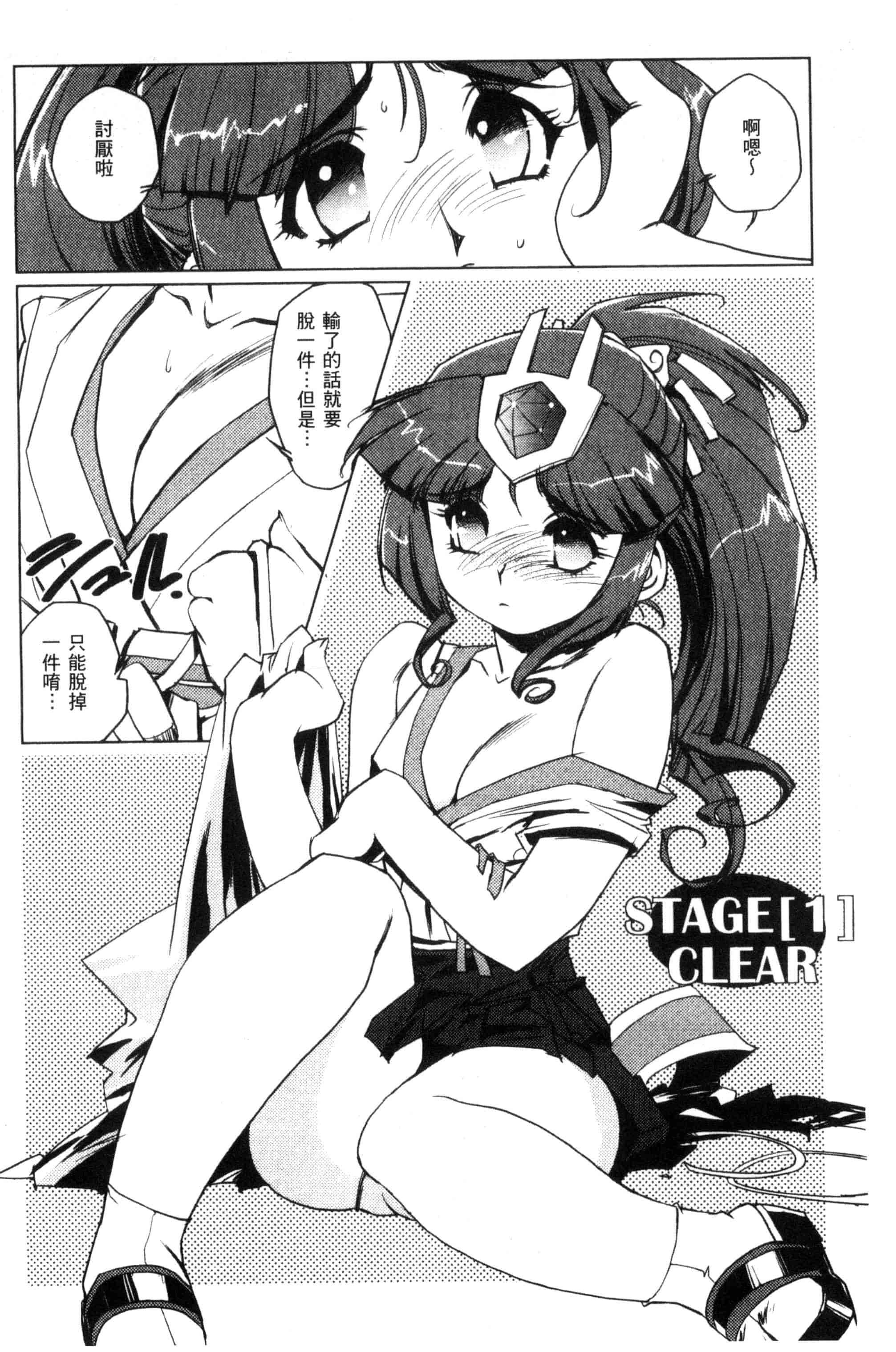 汉化版-[梶山浩] 蕾花と秘密の遊戯 ～脱衣ジャンケンSP～_第1集