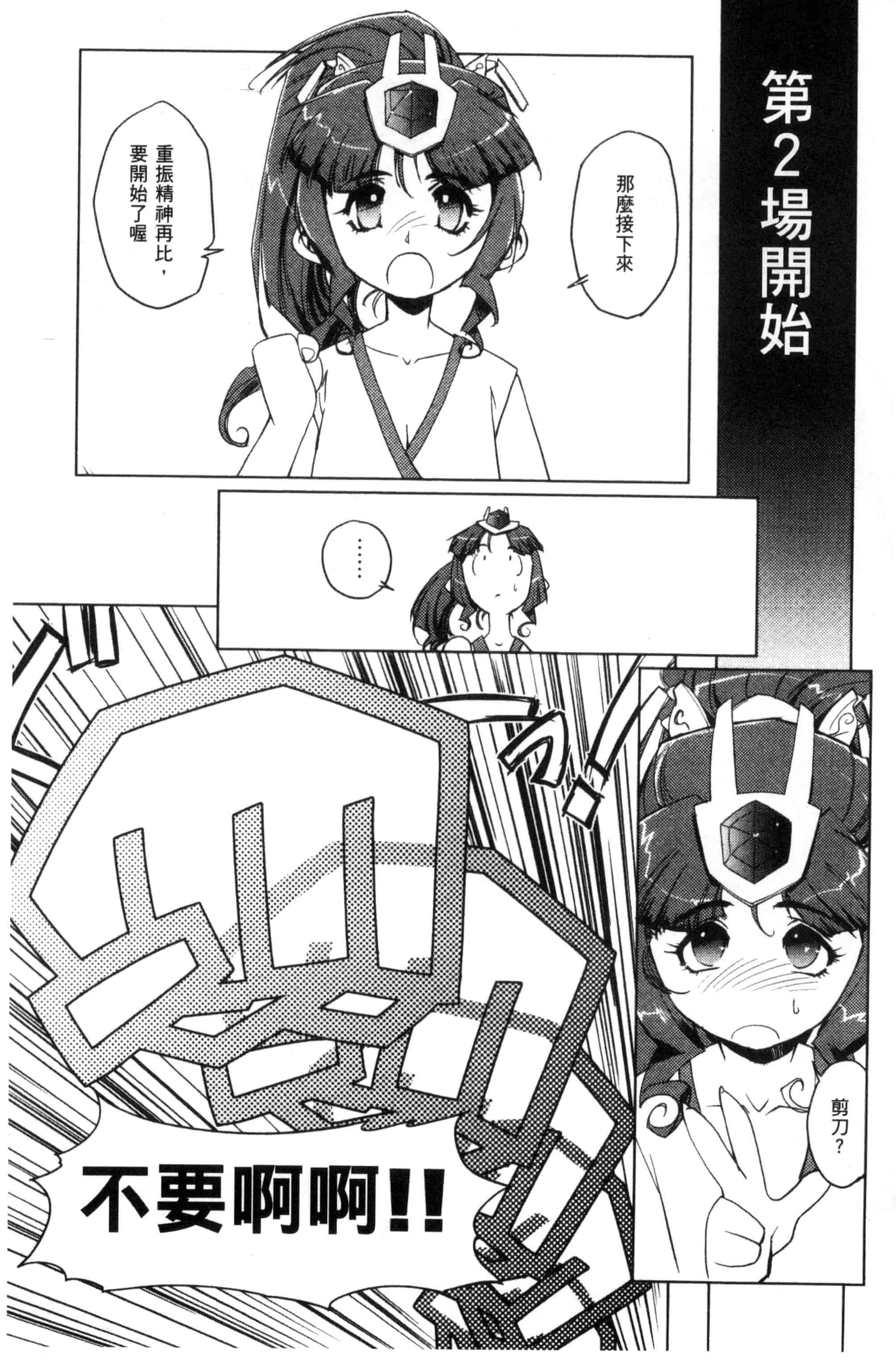 汉化版-[梶山浩] 蕾花と秘密の遊戯 ～脱衣ジャンケンSP～_第1集