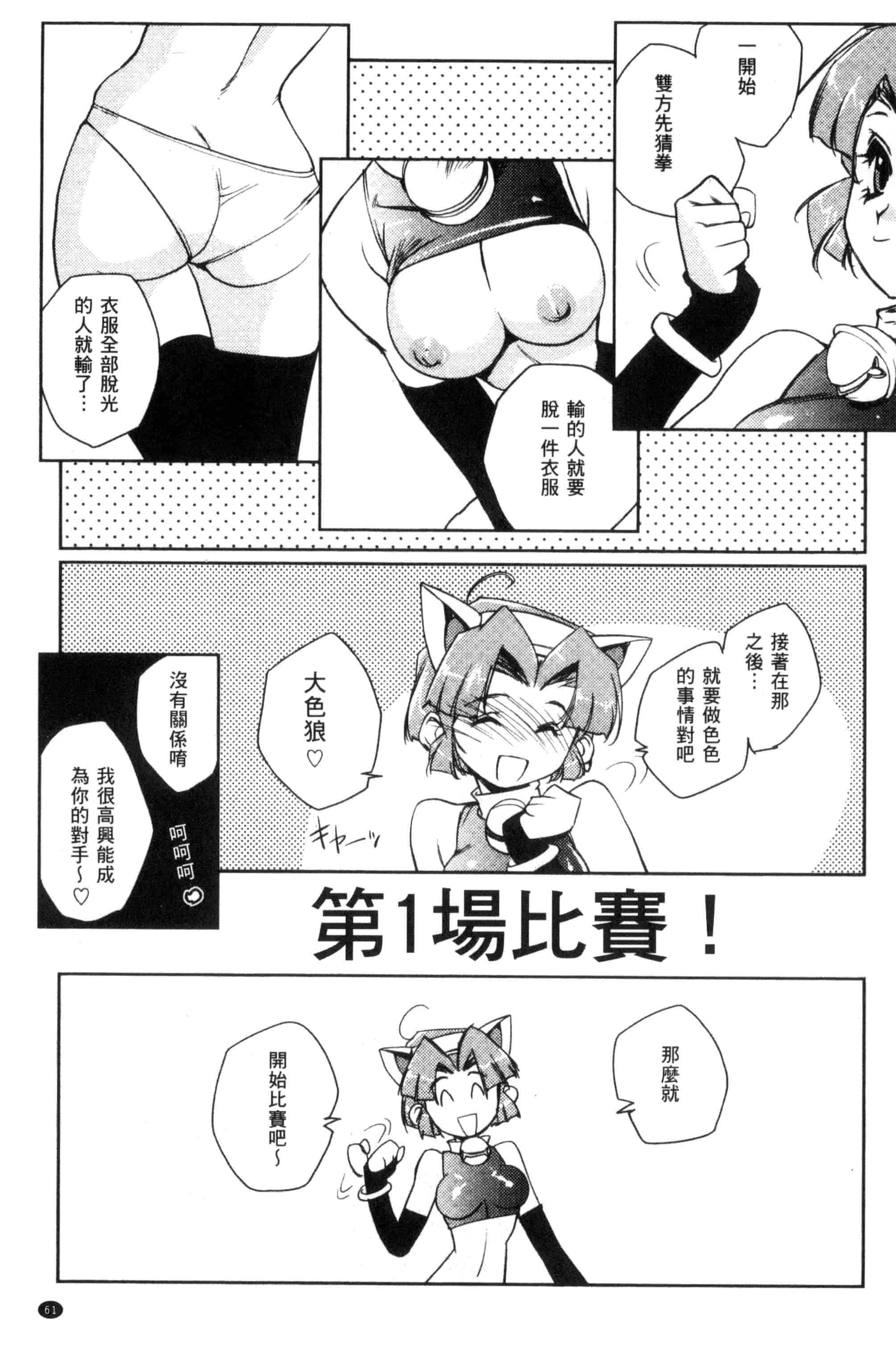 汉化版-[梶山浩] 蕾花と秘密の遊戯 ～脱衣ジャンケンSP～_第3集