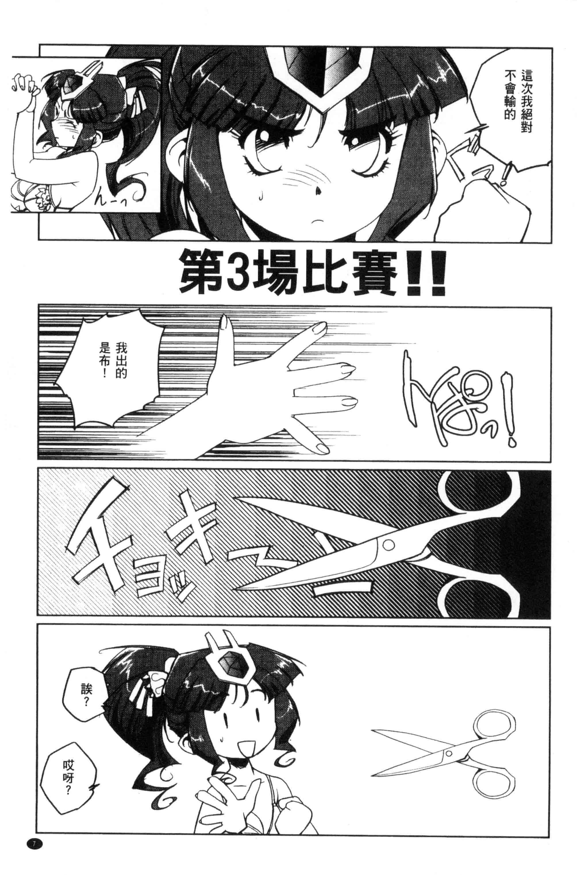 汉化版-[梶山浩] 蕾花と秘密の遊戯 ～脱衣ジャンケンSP～_第1集