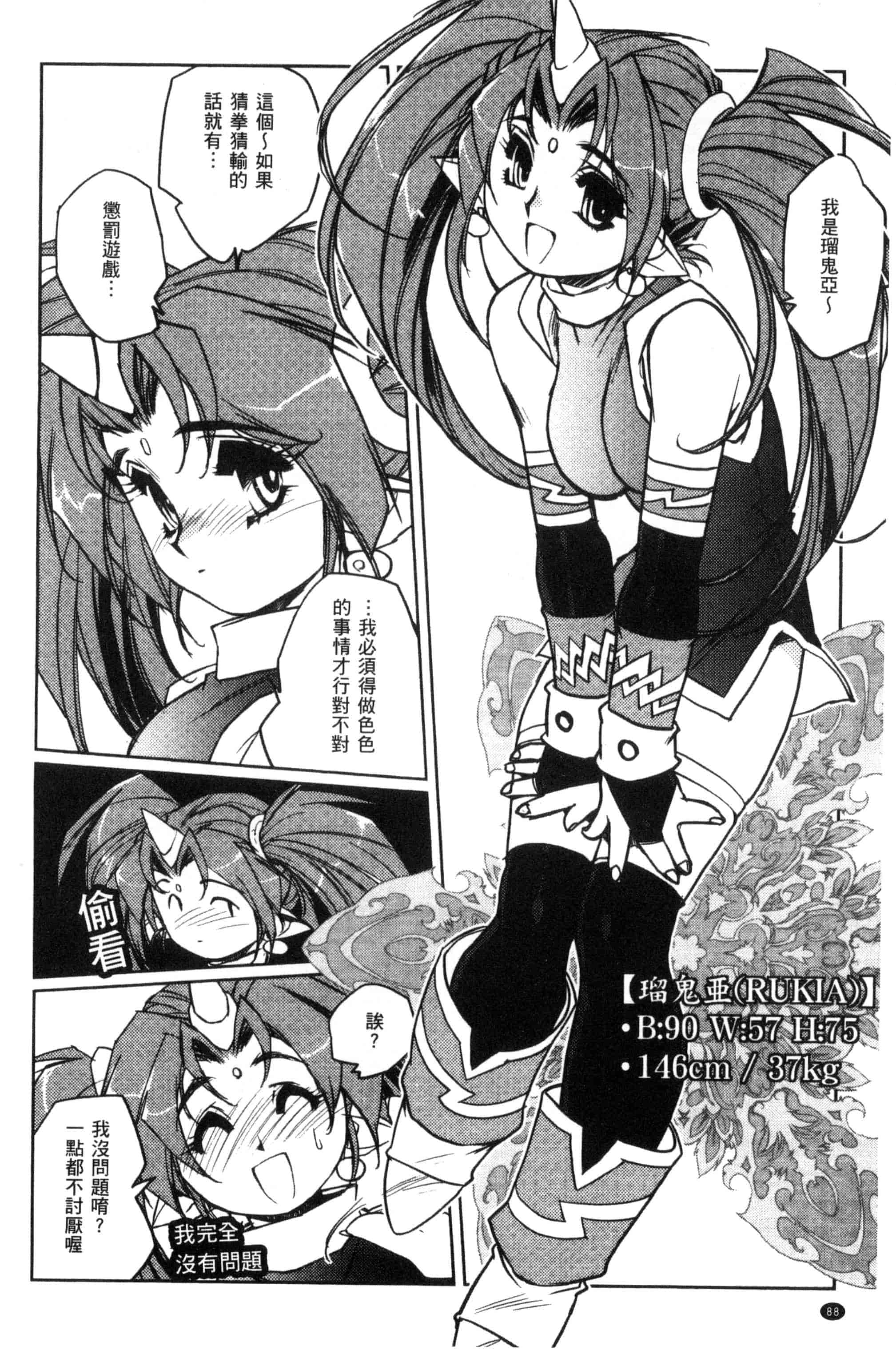 汉化版-[梶山浩] 蕾花と秘密の遊戯 ～脱衣ジャンケンSP～_第4集