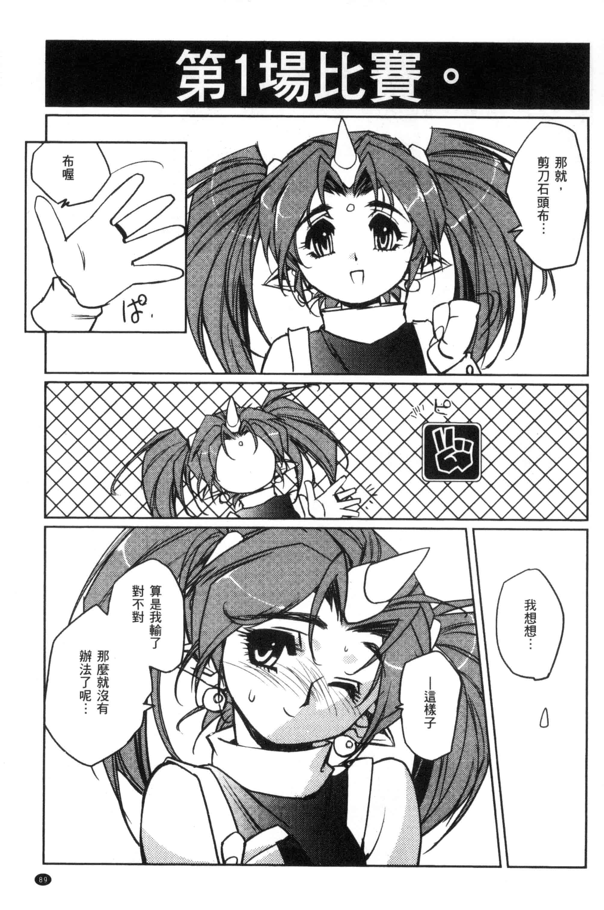 汉化版-[梶山浩] 蕾花と秘密の遊戯 ～脱衣ジャンケンSP～_第4集