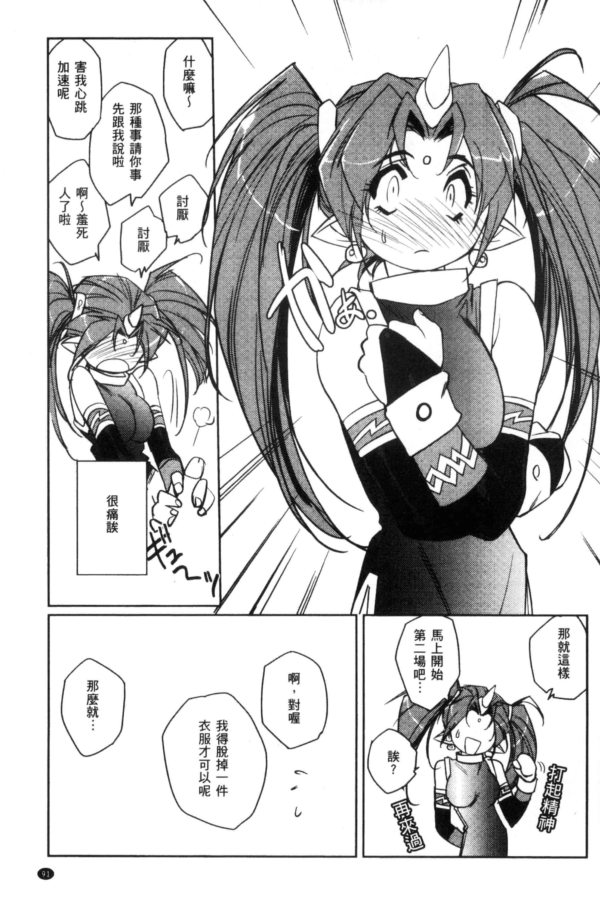 汉化版-[梶山浩] 蕾花と秘密の遊戯 ～脱衣ジャンケンSP～_第4集