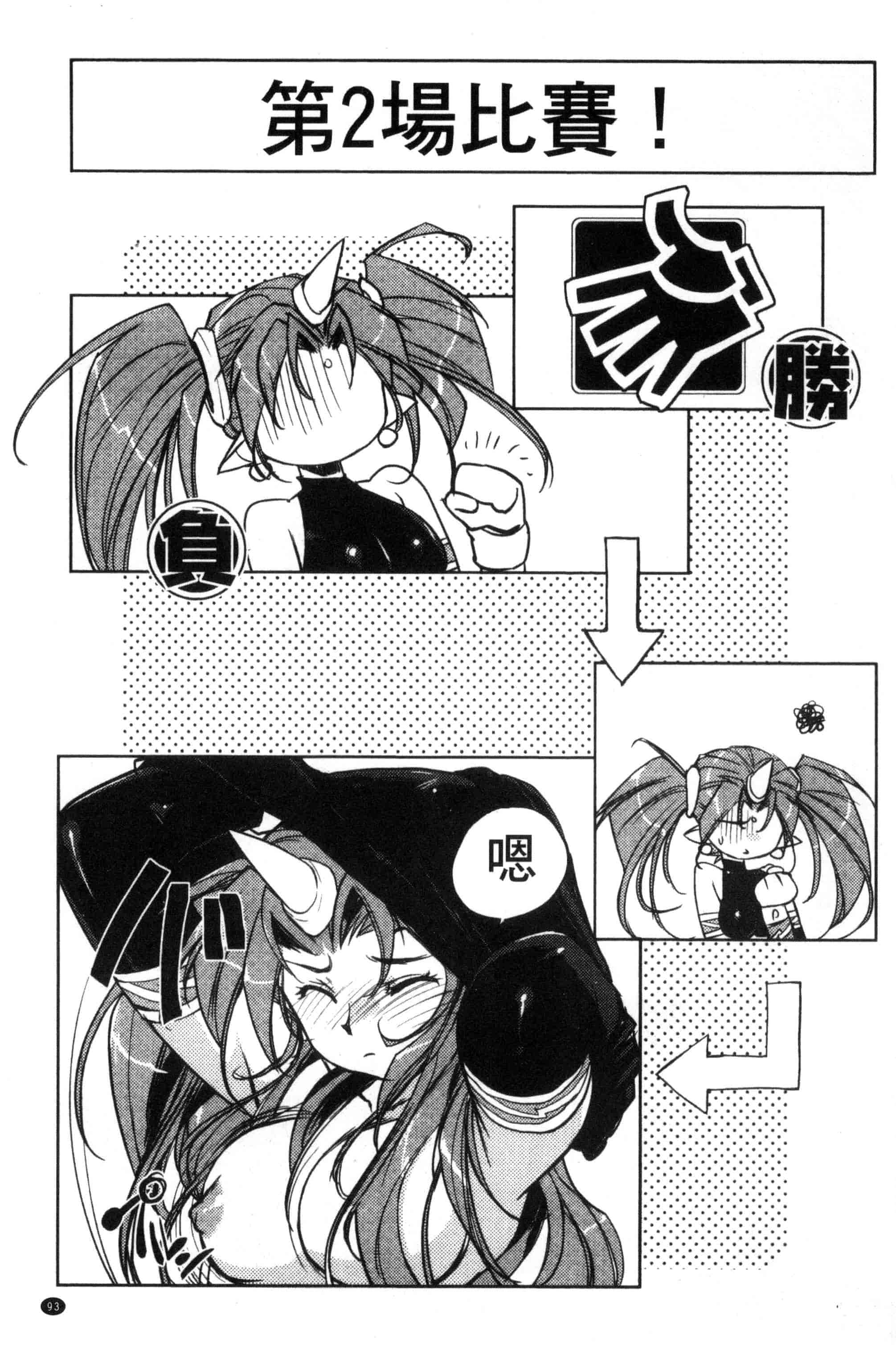 汉化版-[梶山浩] 蕾花と秘密の遊戯 ～脱衣ジャンケンSP～_第4集