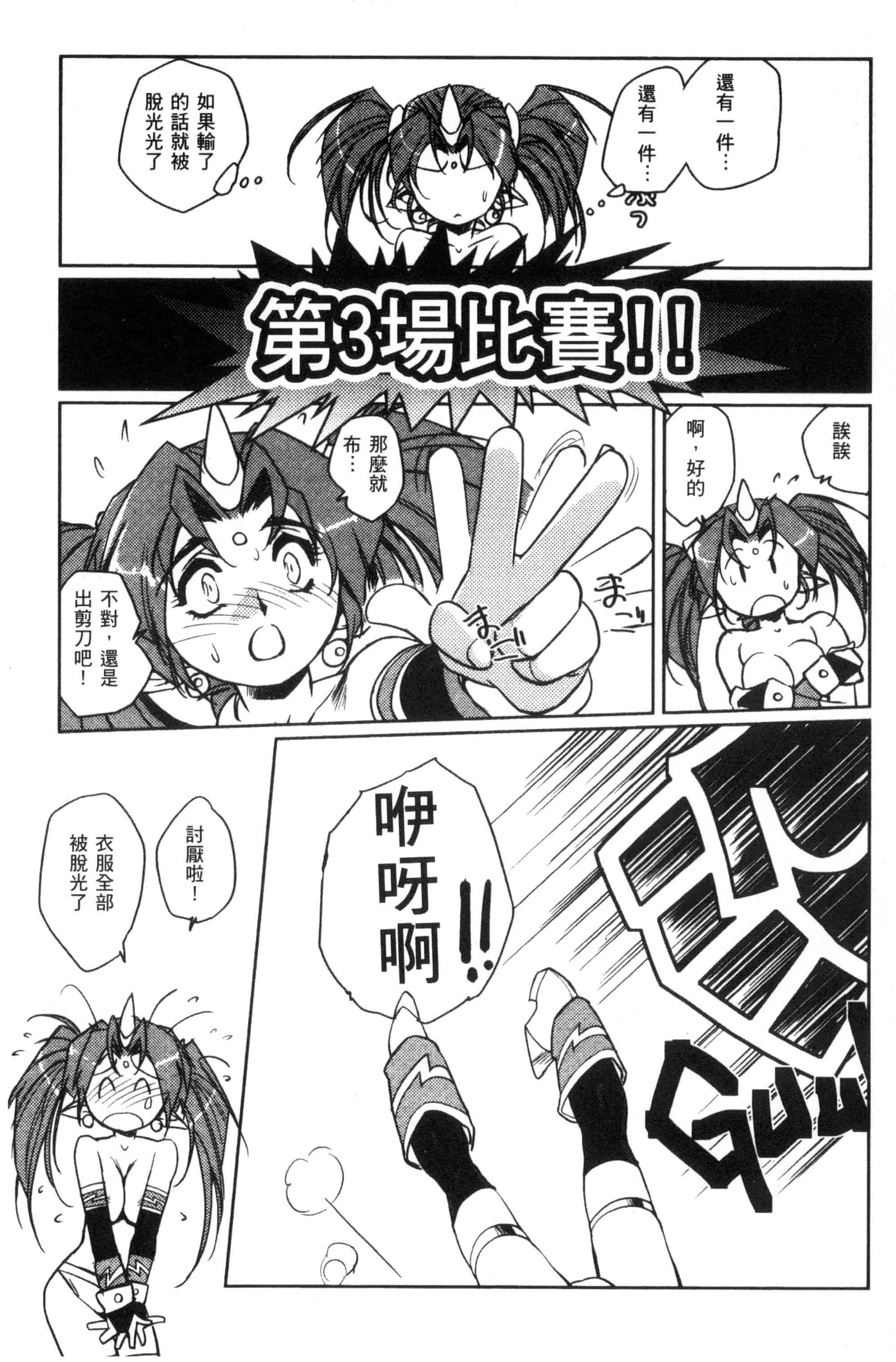 汉化版-[梶山浩] 蕾花と秘密の遊戯 ～脱衣ジャンケンSP～_第4集