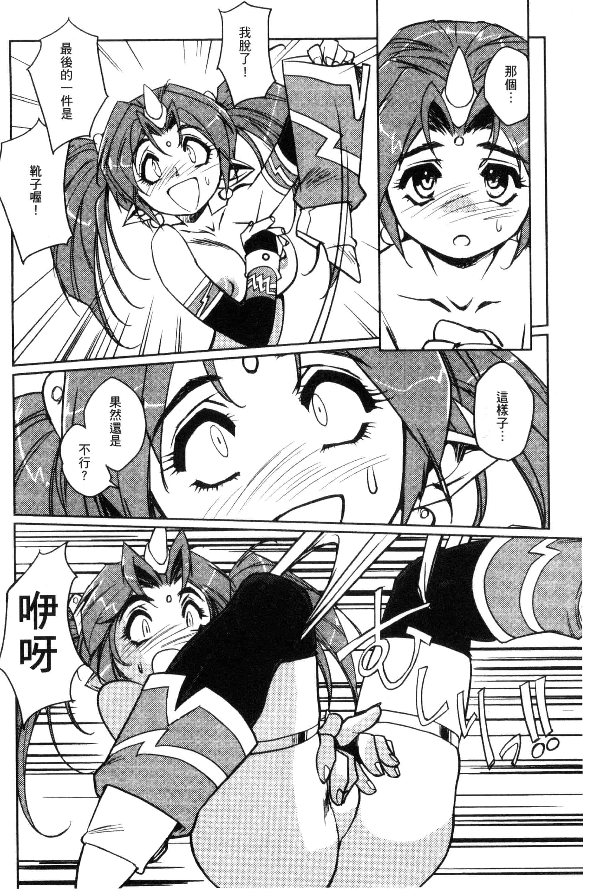 汉化版-[梶山浩] 蕾花と秘密の遊戯 ～脱衣ジャンケンSP～_第4集