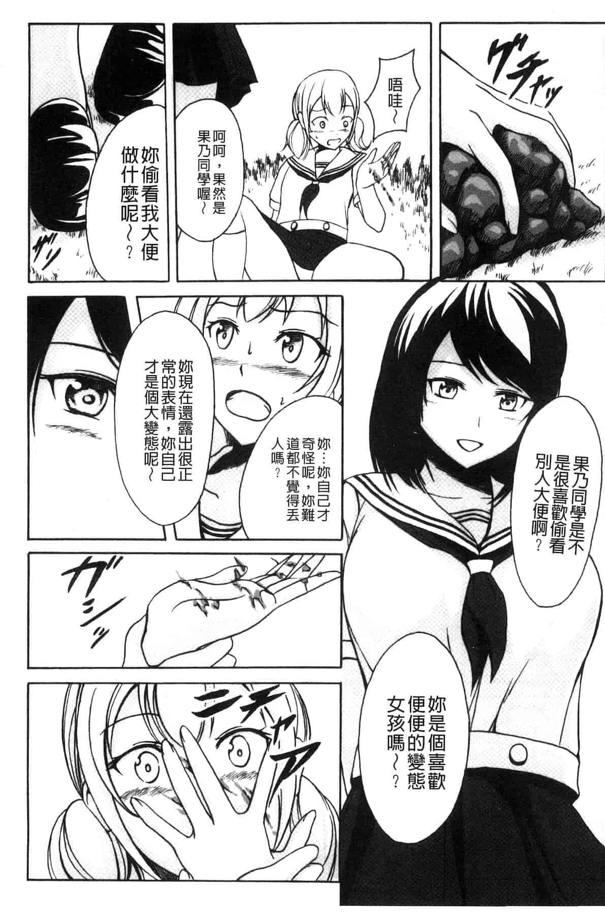 汉化版-[椎名波] わたしたちのひりだす快楽_第1集