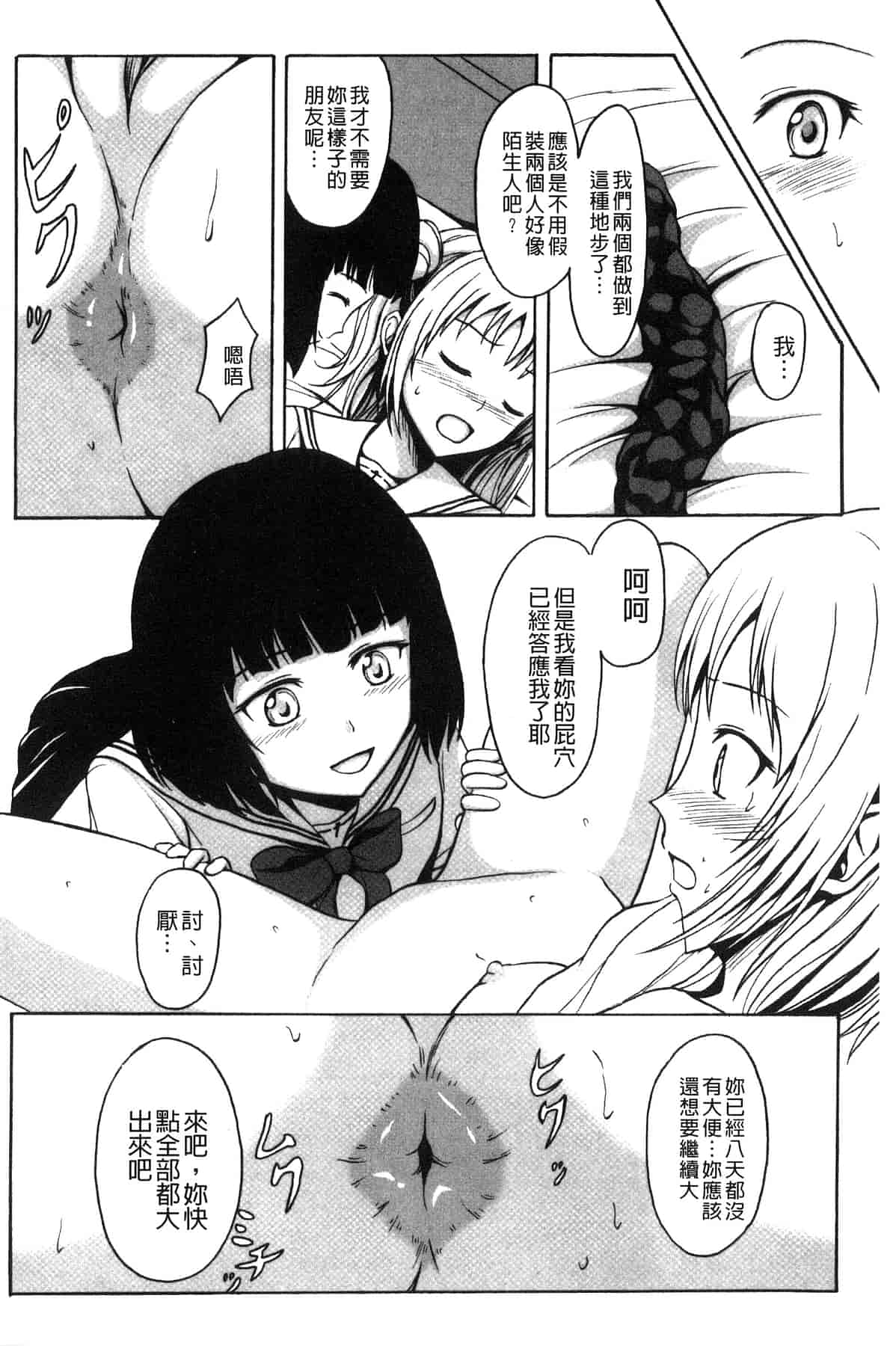 汉化版-[椎名波] わたしたちのひりだす快楽_第5集