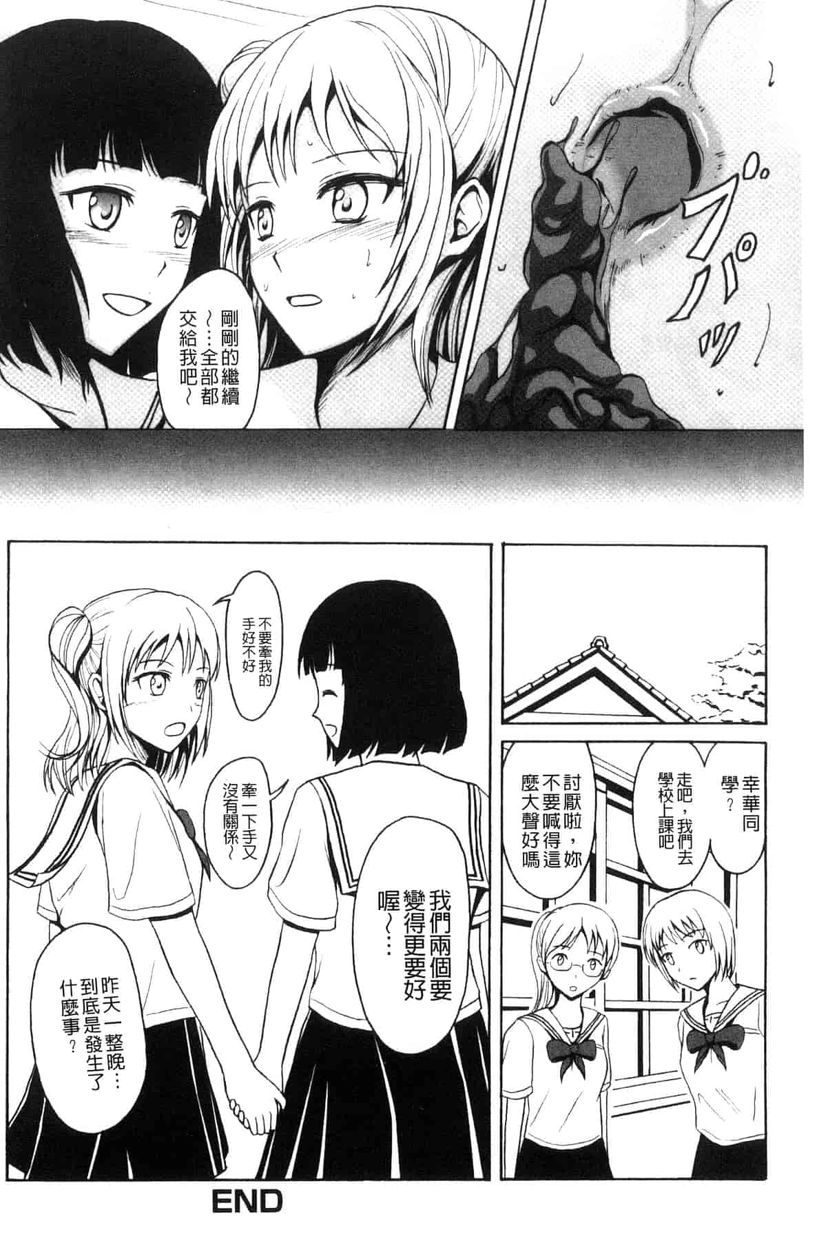 汉化版-[椎名波] わたしたちのひりだす快楽_第5集