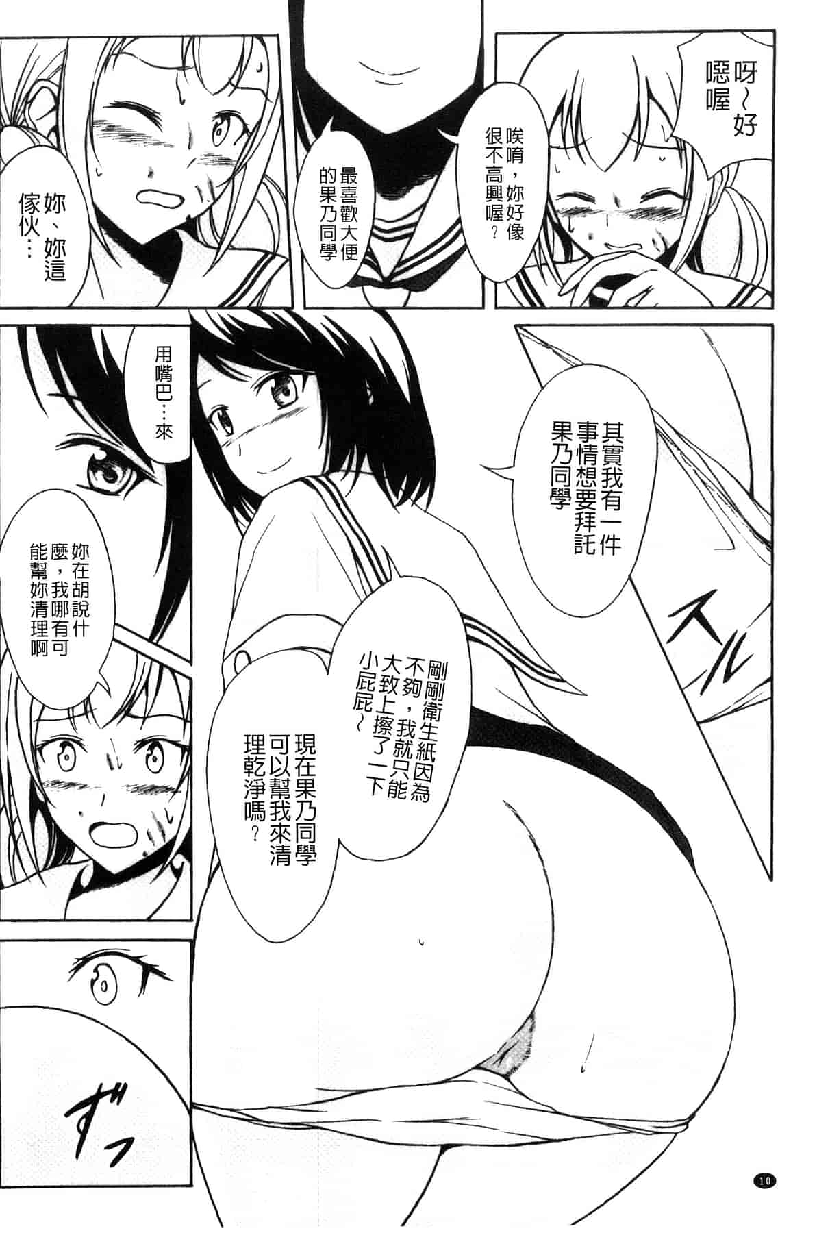 汉化版-[椎名波] わたしたちのひりだす快楽_第1集