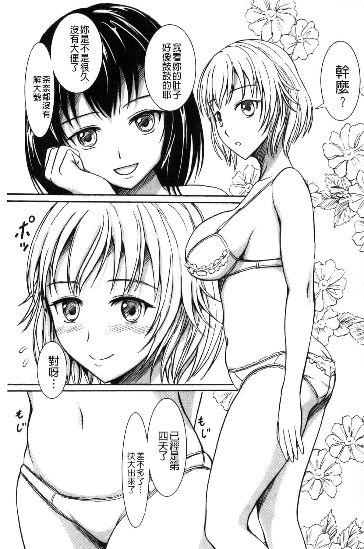 汉化版-[椎名波] わたしたちのひりだす快楽_第5集
