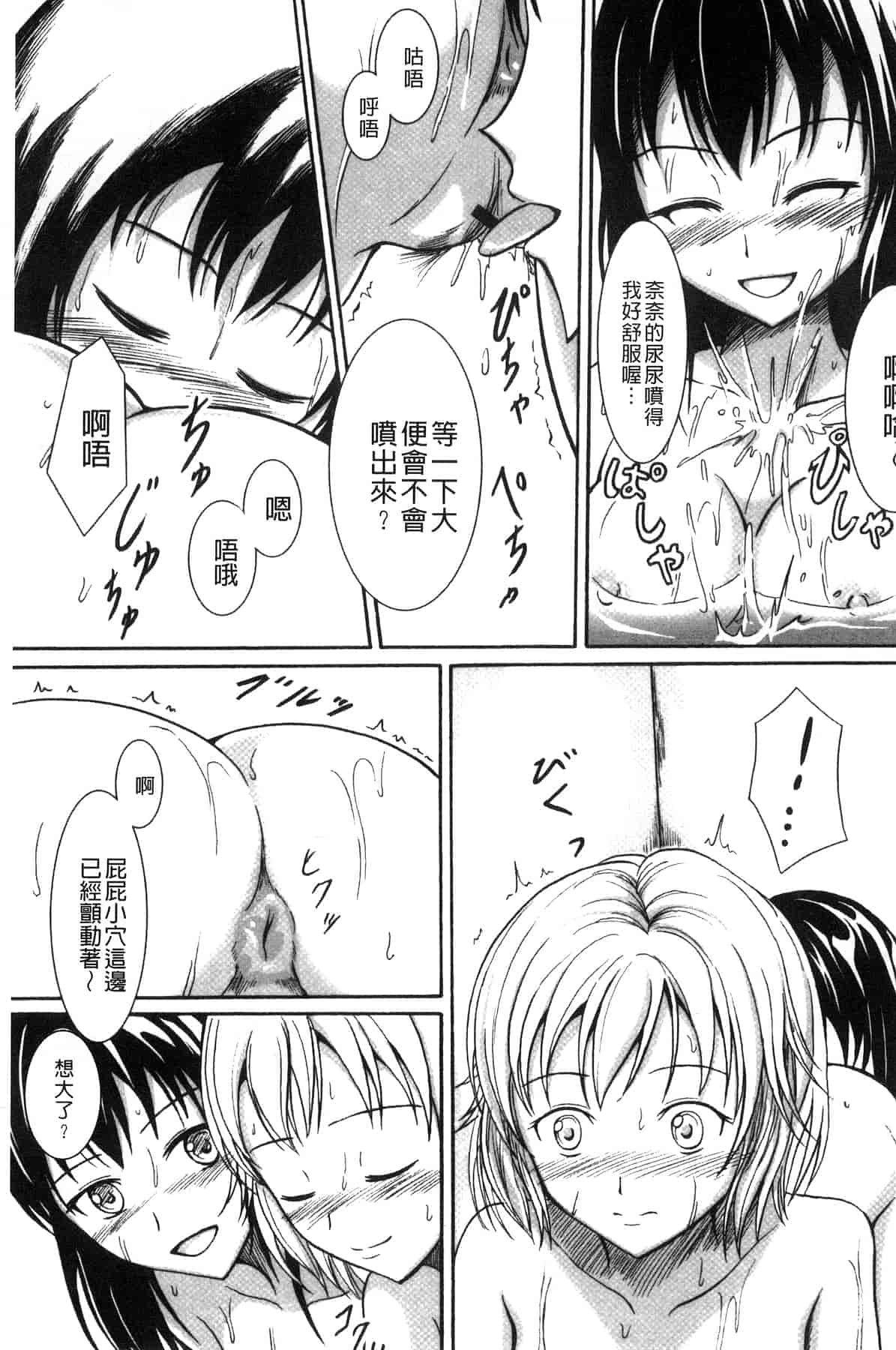 汉化版-[椎名波] わたしたちのひりだす快楽_第5集