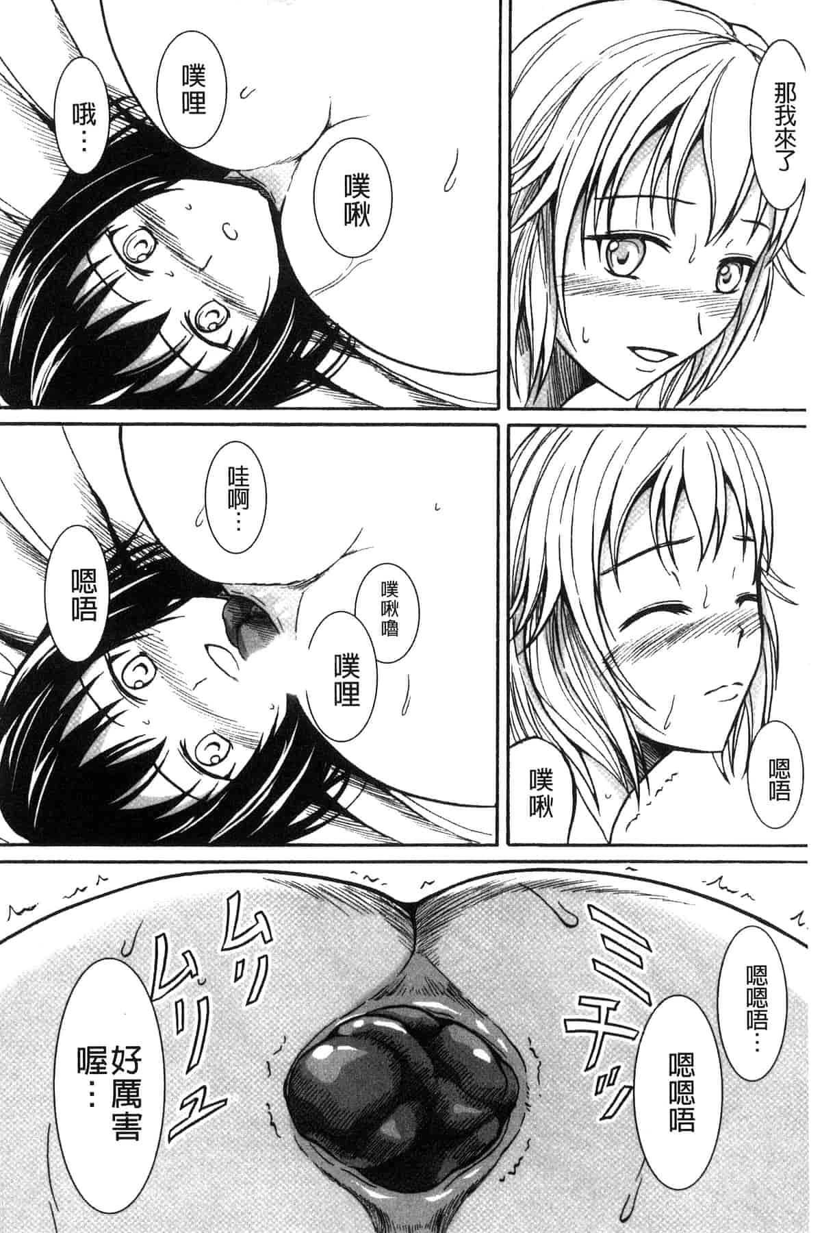 汉化版-[椎名波] わたしたちのひりだす快楽_第5集