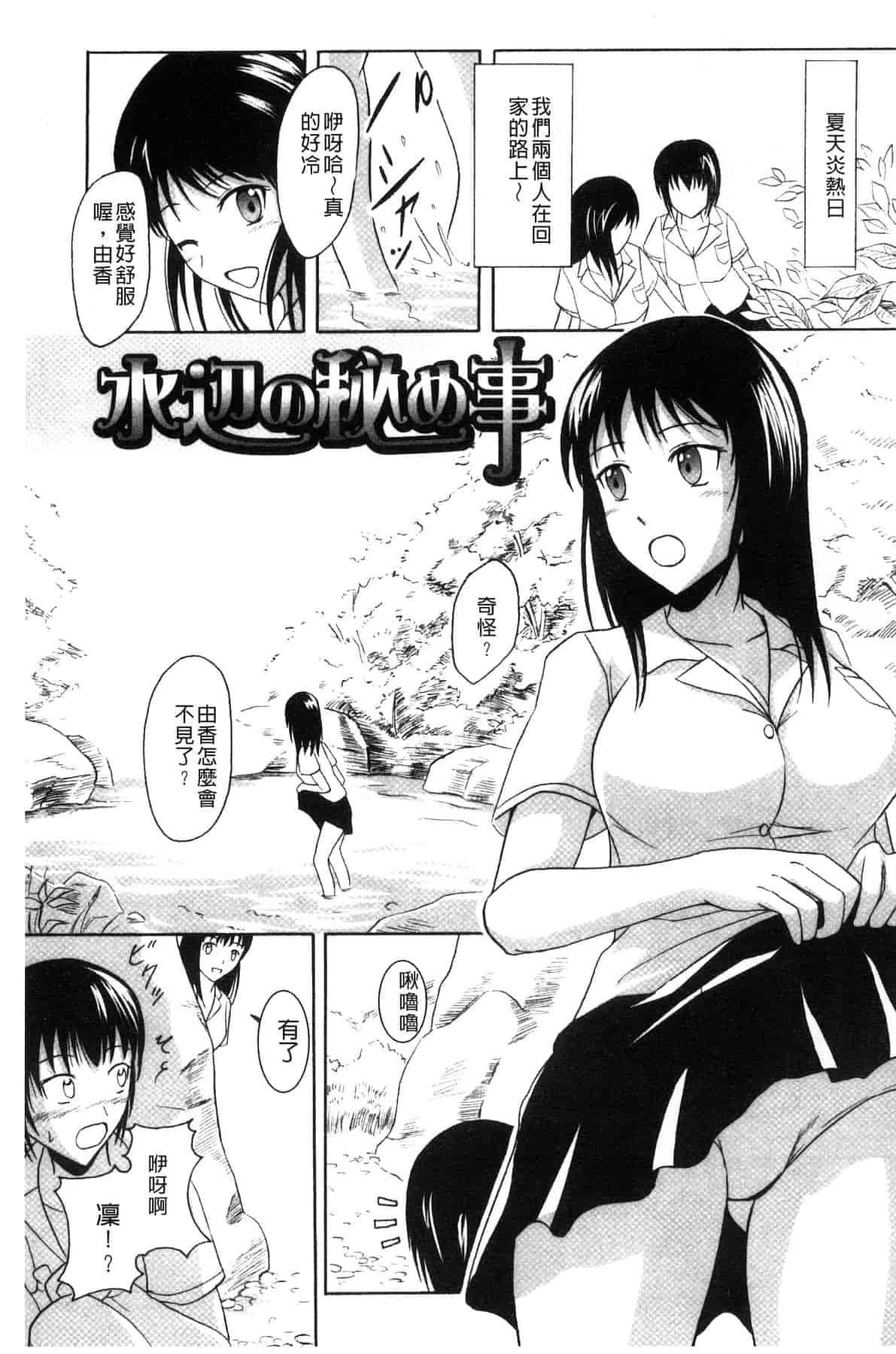 汉化版-[椎名波] わたしたちのひりだす快楽_第5集