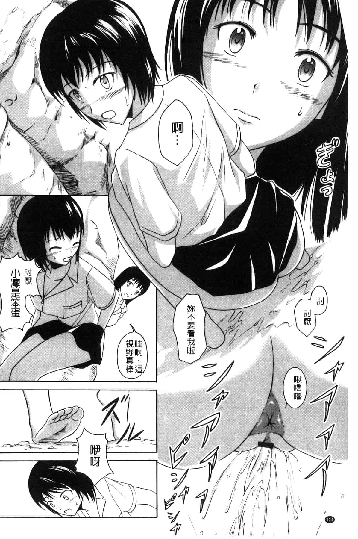 汉化版-[椎名波] わたしたちのひりだす快楽_第5集