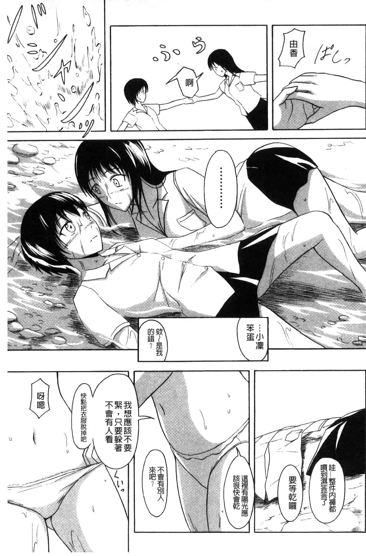 汉化版-[椎名波] わたしたちのひりだす快楽_第6集