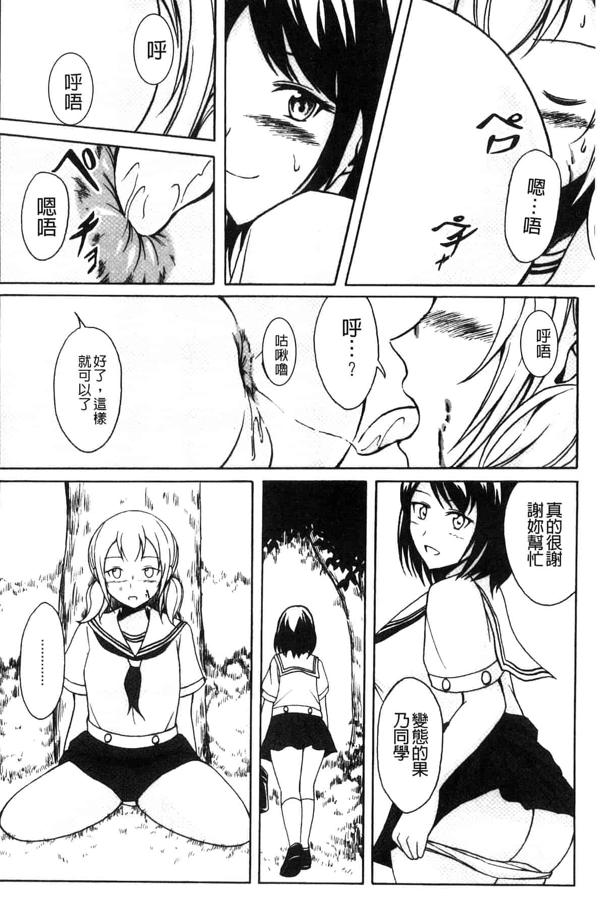 汉化版-[椎名波] わたしたちのひりだす快楽_第1集