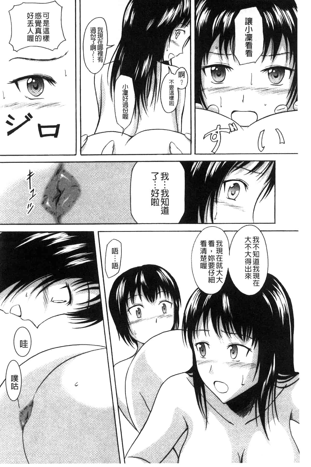 汉化版-[椎名波] わたしたちのひりだす快楽_第6集