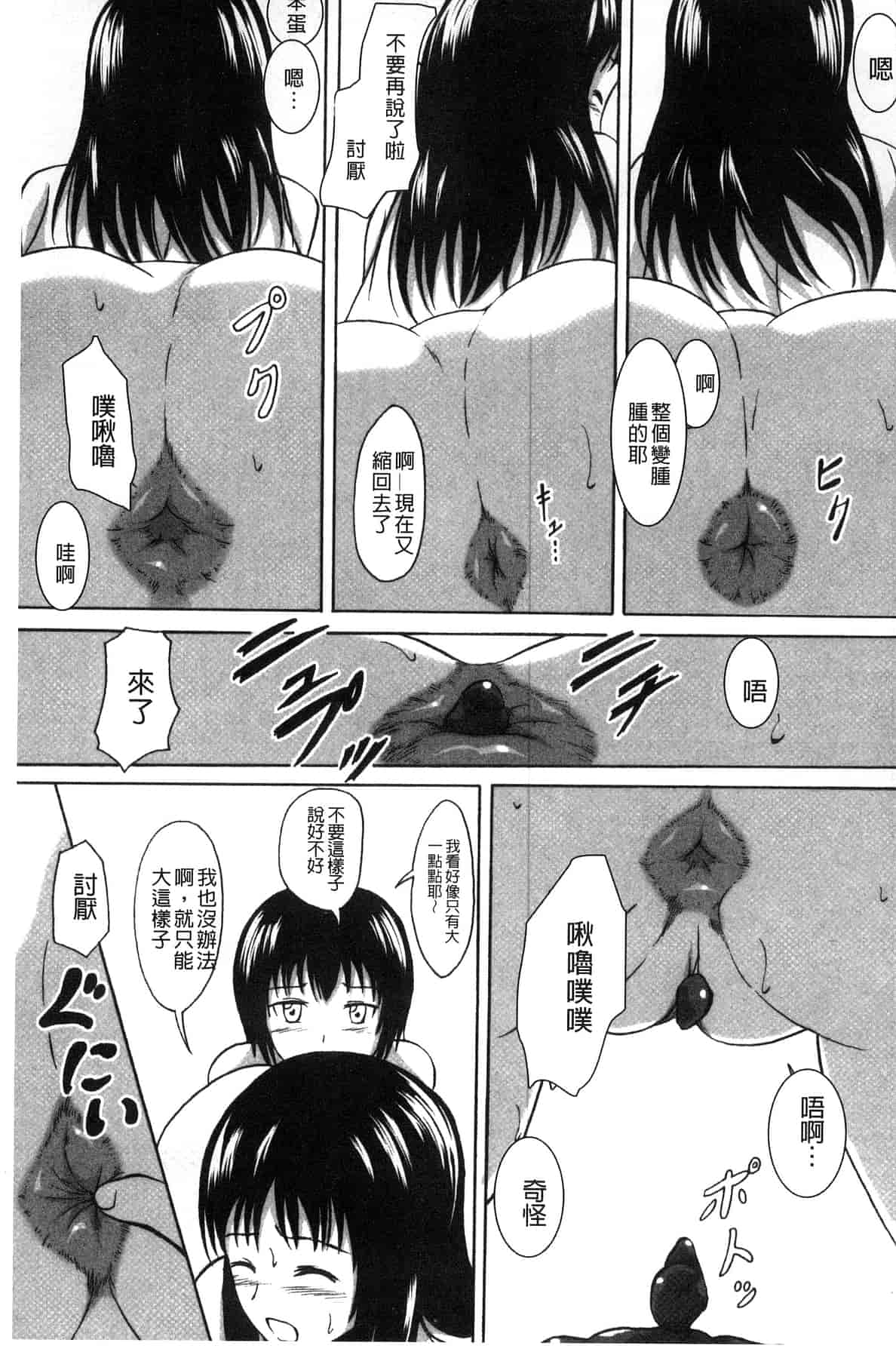 汉化版-[椎名波] わたしたちのひりだす快楽_第6集