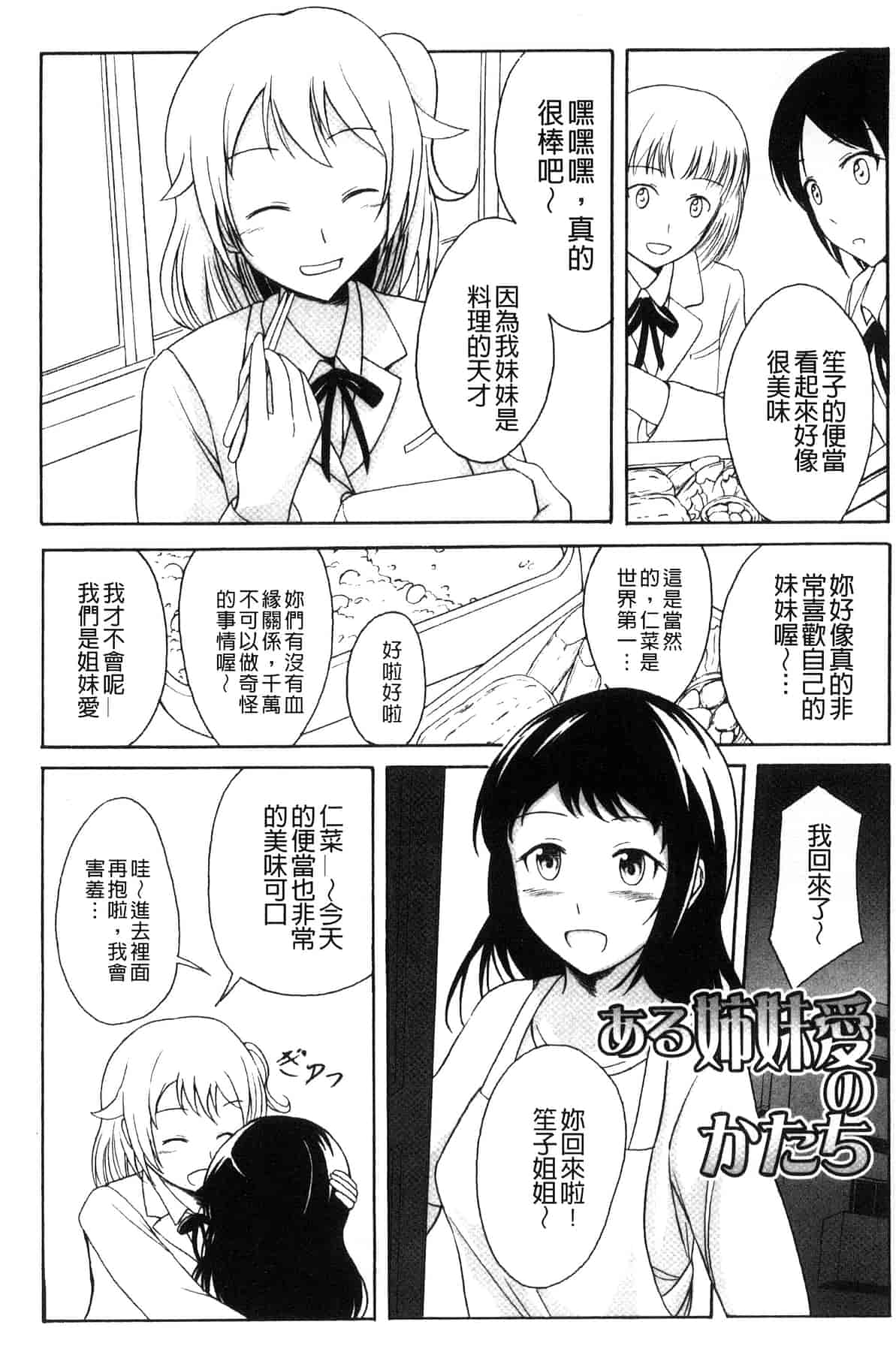 汉化版-[椎名波] わたしたちのひりだす快楽_第6集