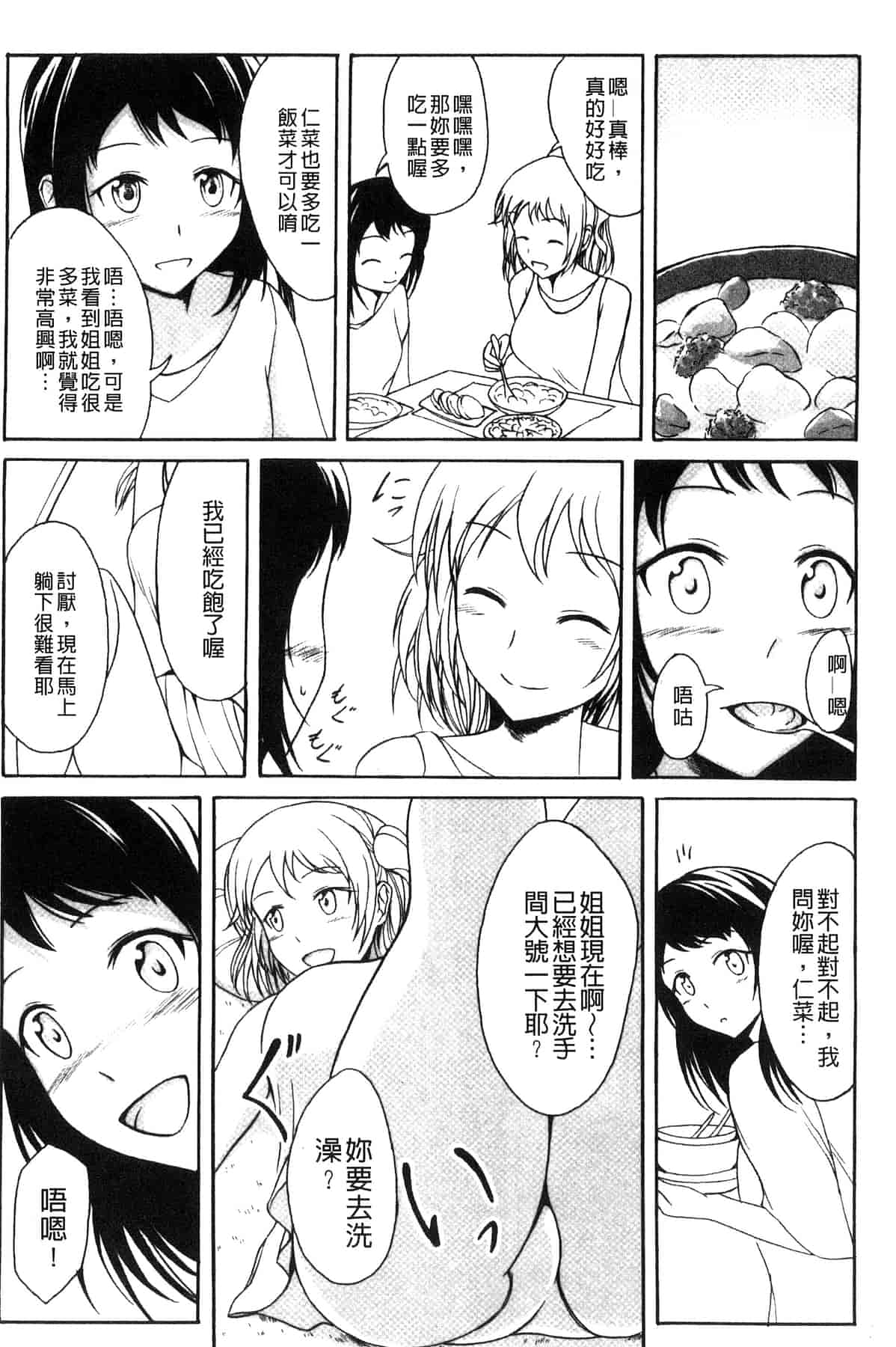 汉化版-[椎名波] わたしたちのひりだす快楽_第6集
