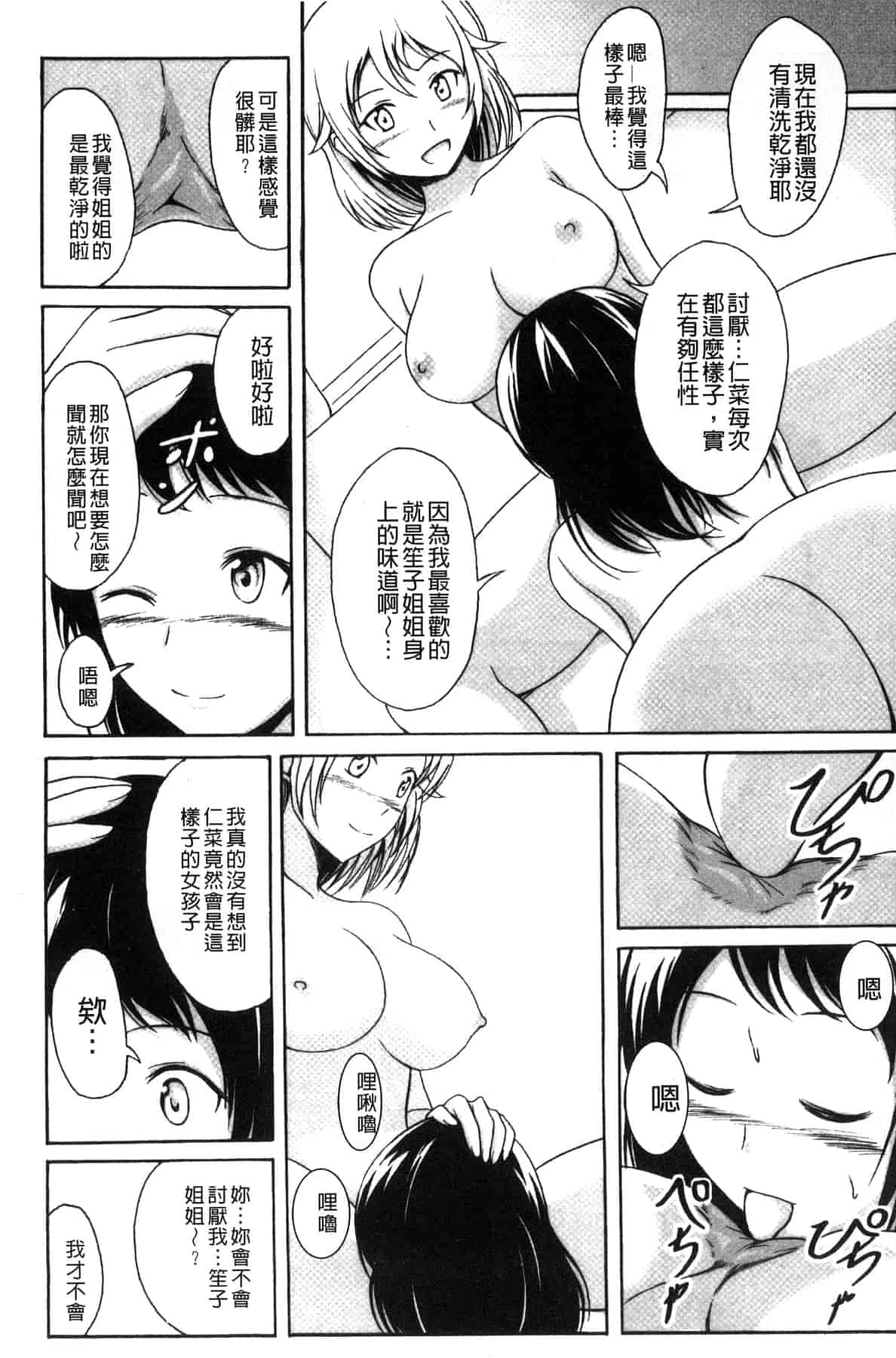 汉化版-[椎名波] わたしたちのひりだす快楽_第6集