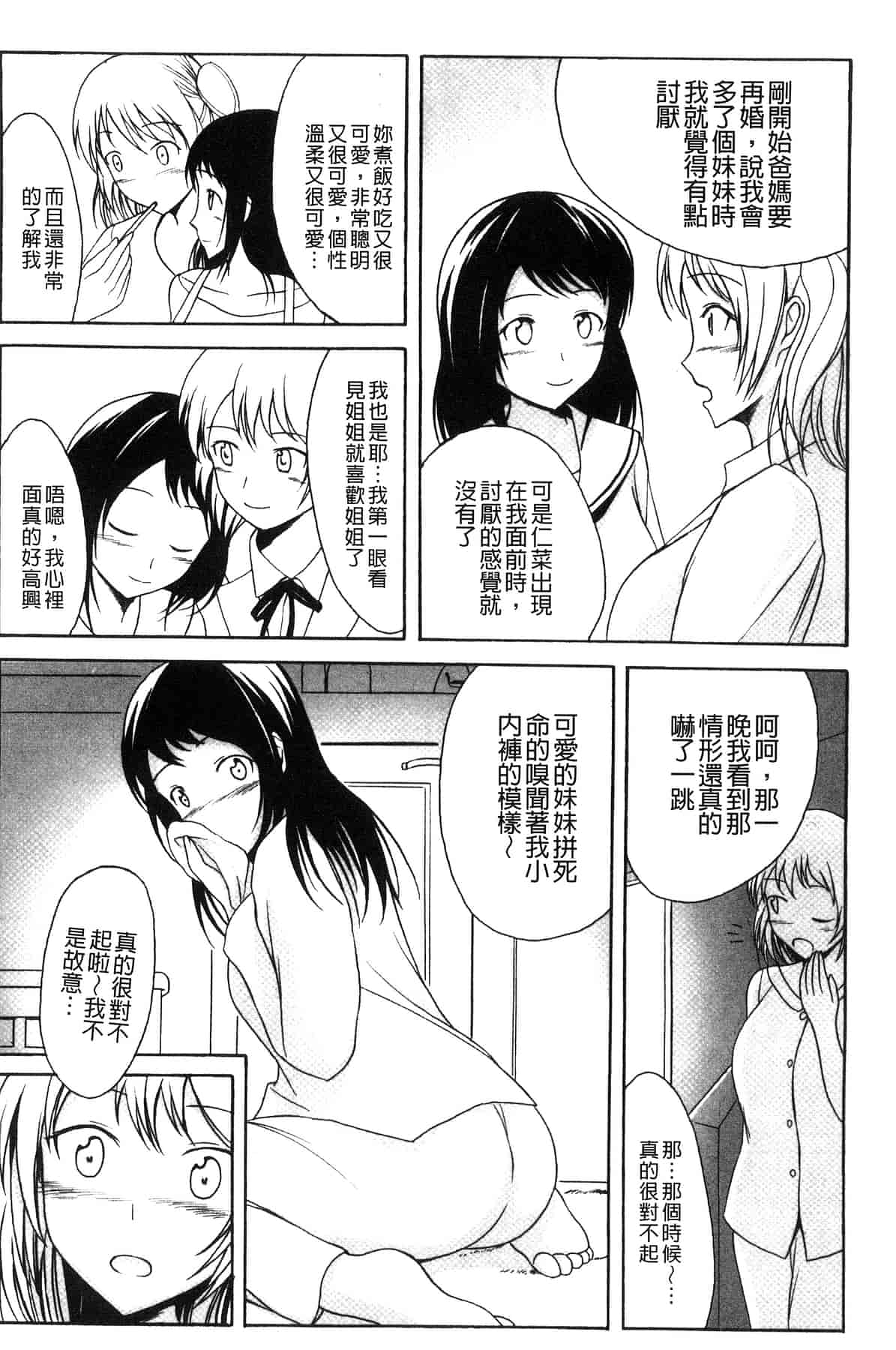 汉化版-[椎名波] わたしたちのひりだす快楽_第6集