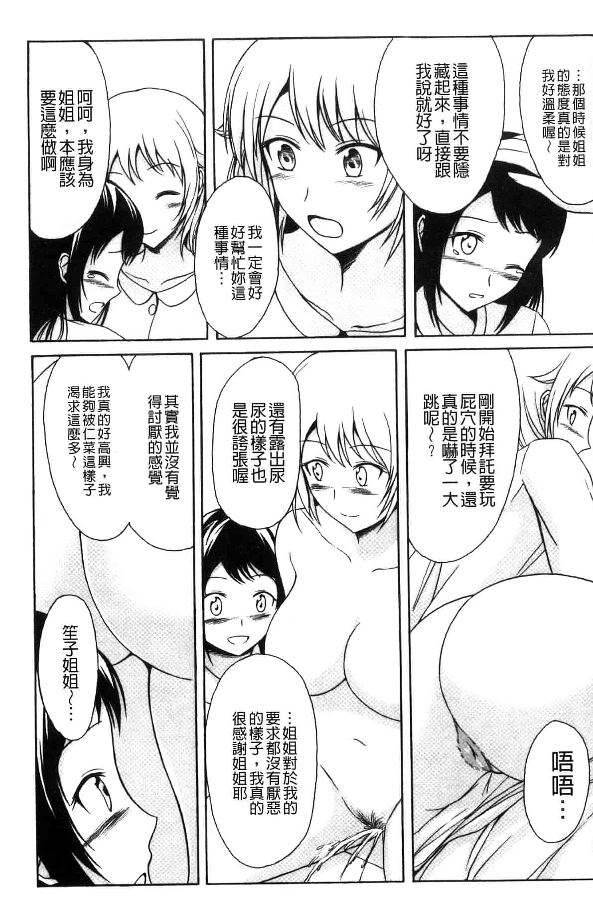 汉化版-[椎名波] わたしたちのひりだす快楽_第6集